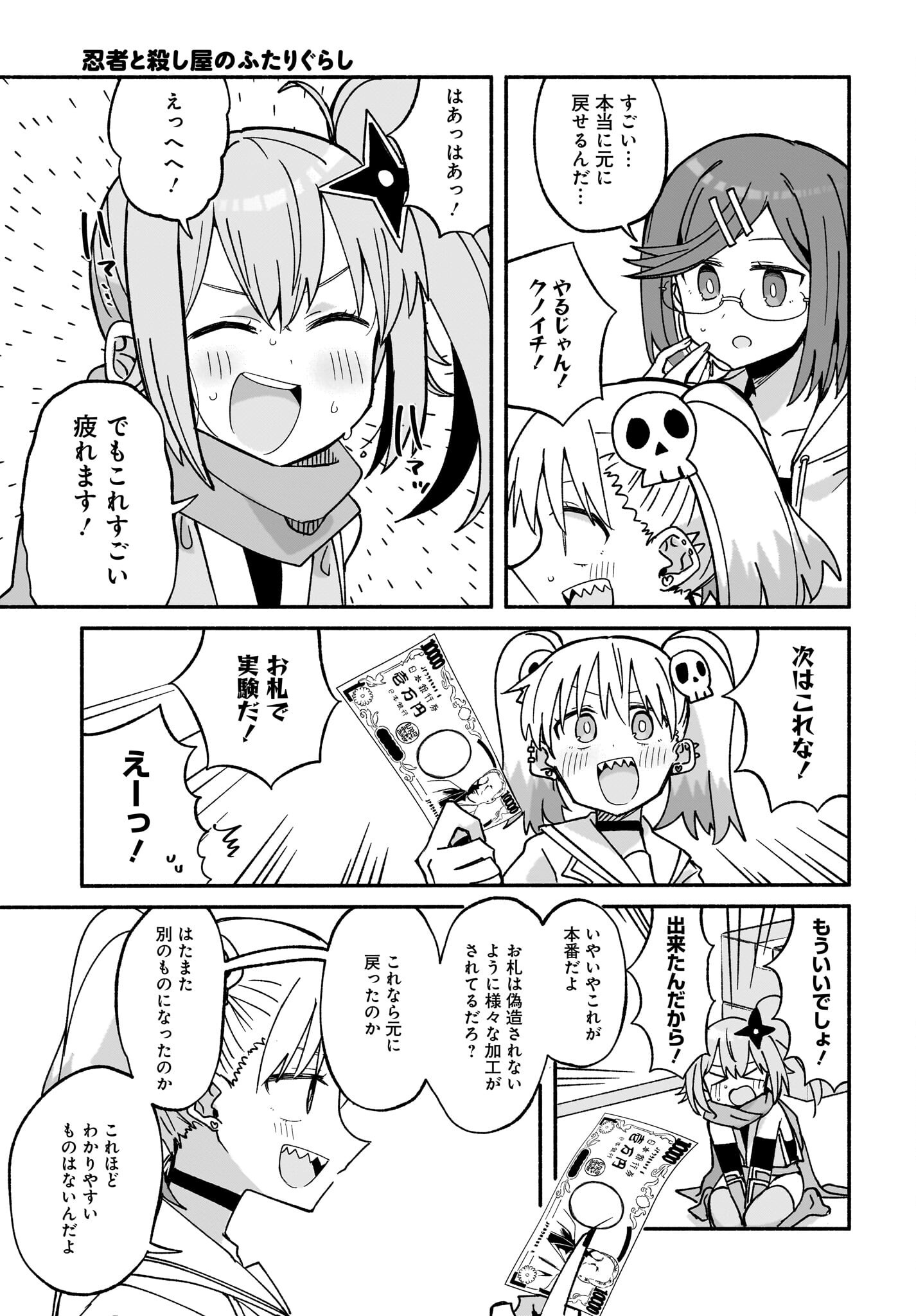 Ninja to Koroshiya no Futarigurashi Chapter 41 9ページ