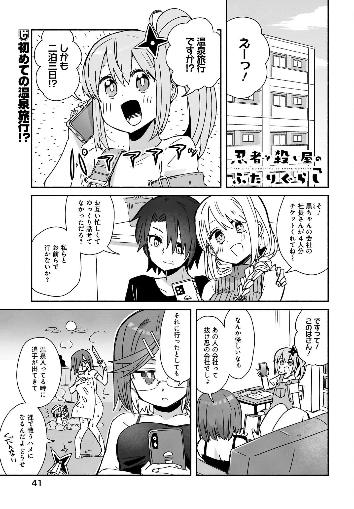 Ninja to Koroshiya no Futarigurashi Chapter 42 1ページ