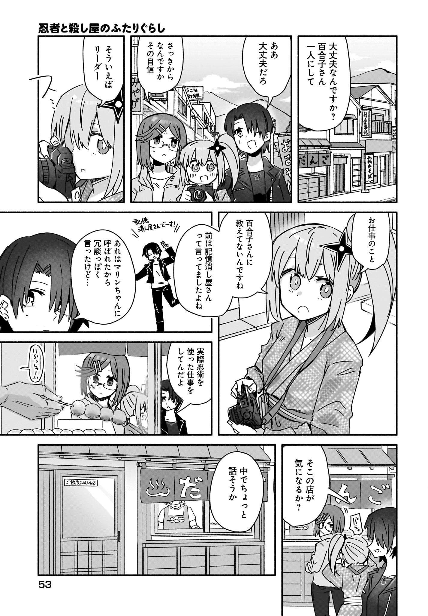 Ninja to Koroshiya no Futarigurashi Chapter 42 13ページ