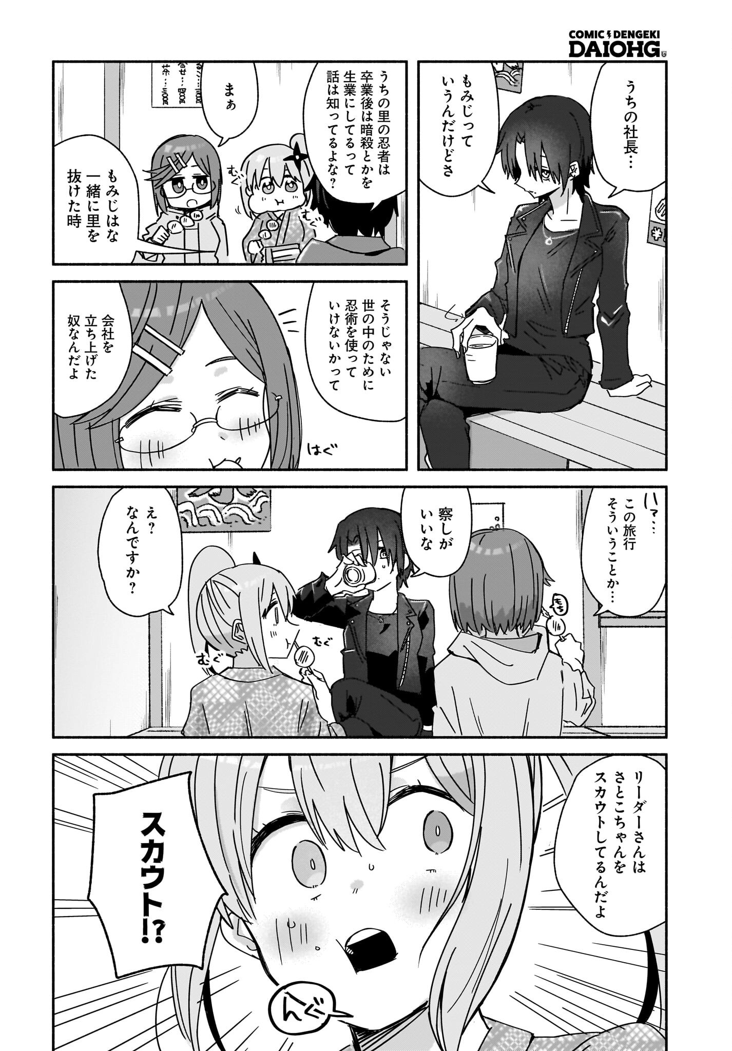 Ninja to Koroshiya no Futarigurashi Chapter 42 14ページ