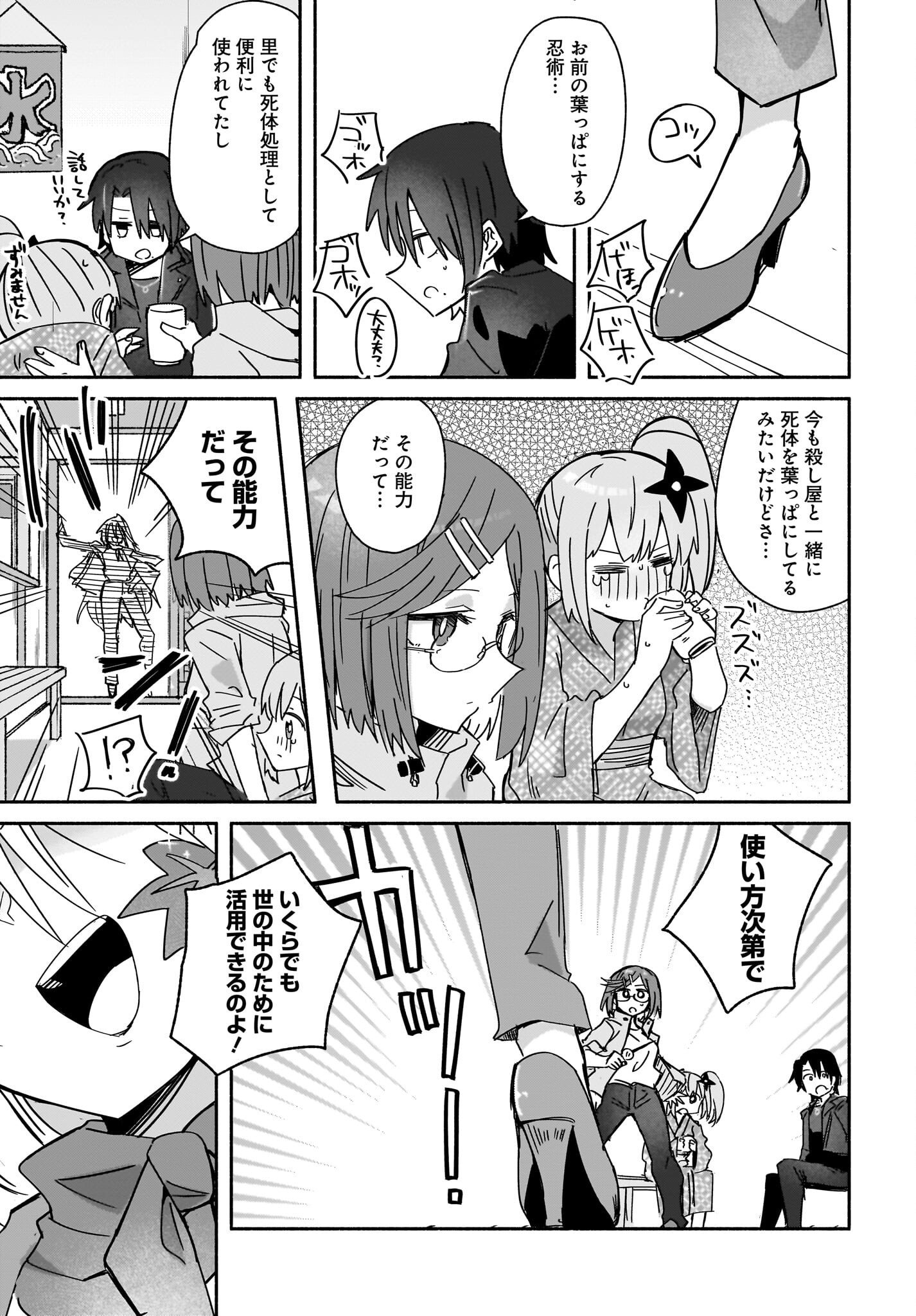 Ninja to Koroshiya no Futarigurashi Chapter 42 15ページ