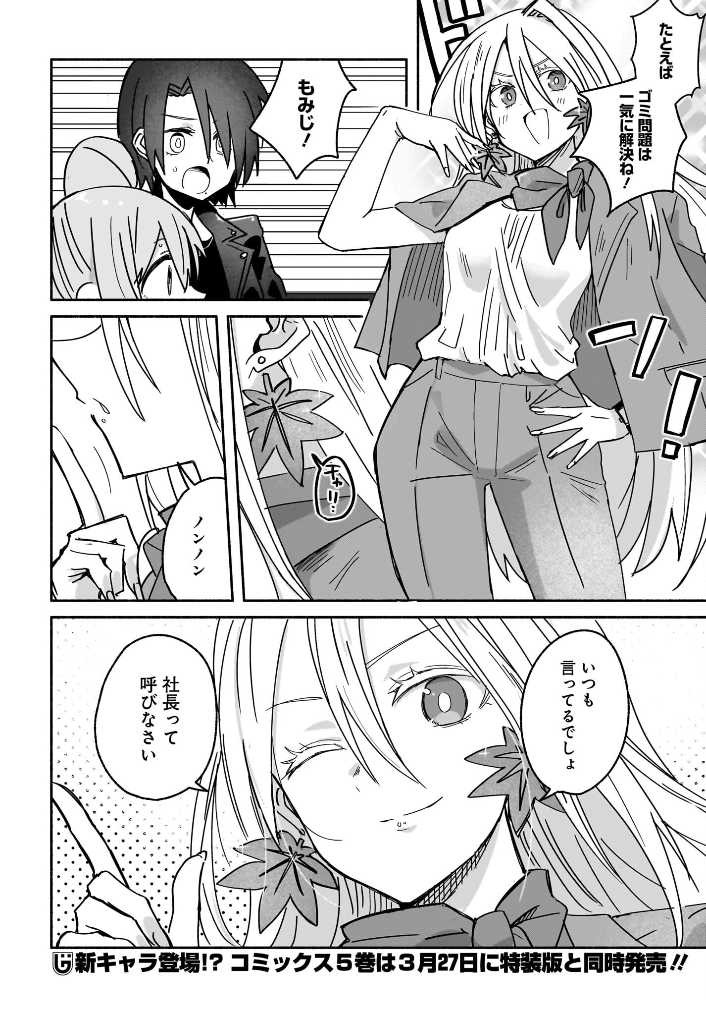 Ninja to Koroshiya no Futarigurashi Chapter 42 16ページ