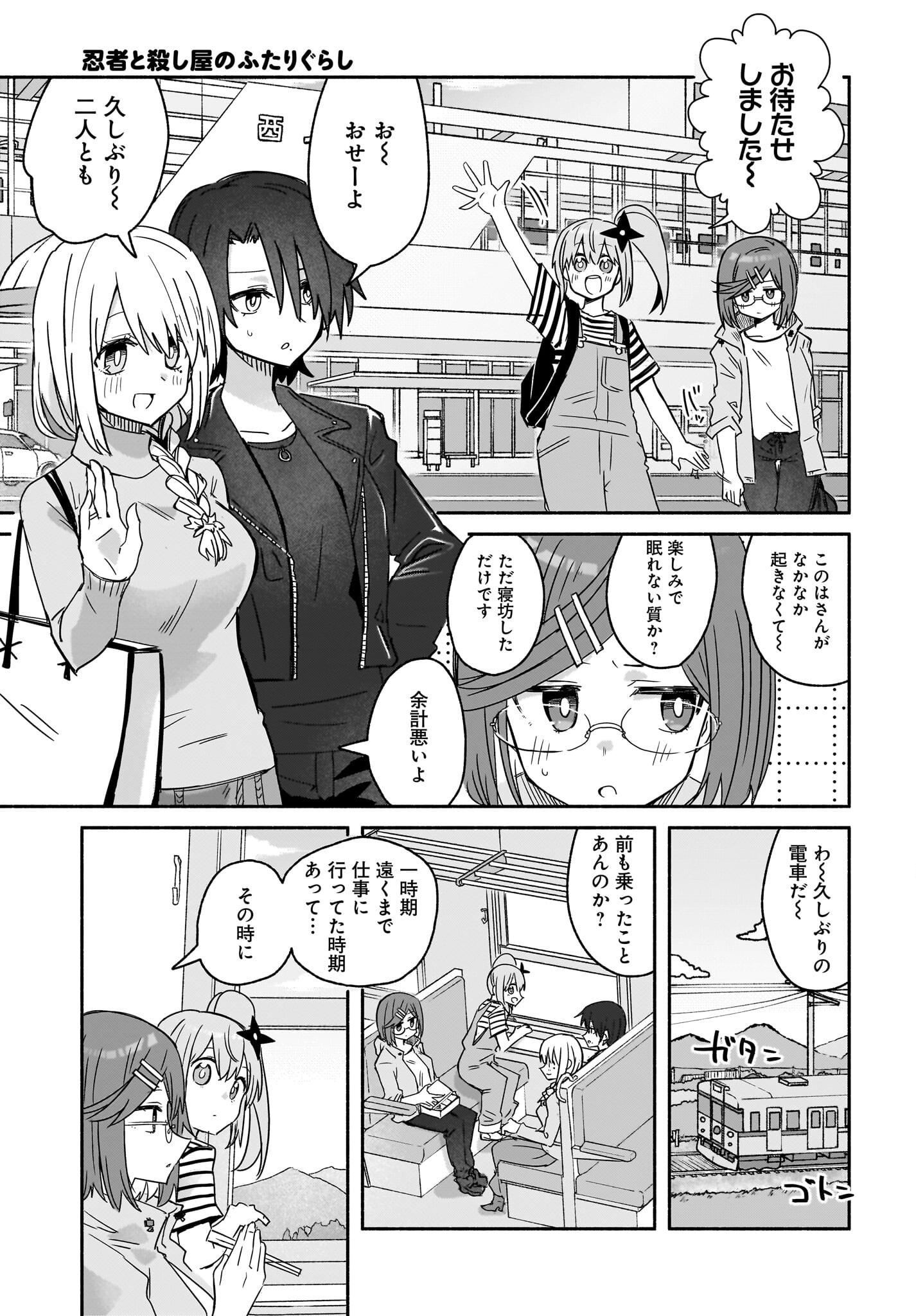 Ninja to Koroshiya no Futarigurashi Chapter 42 3ページ