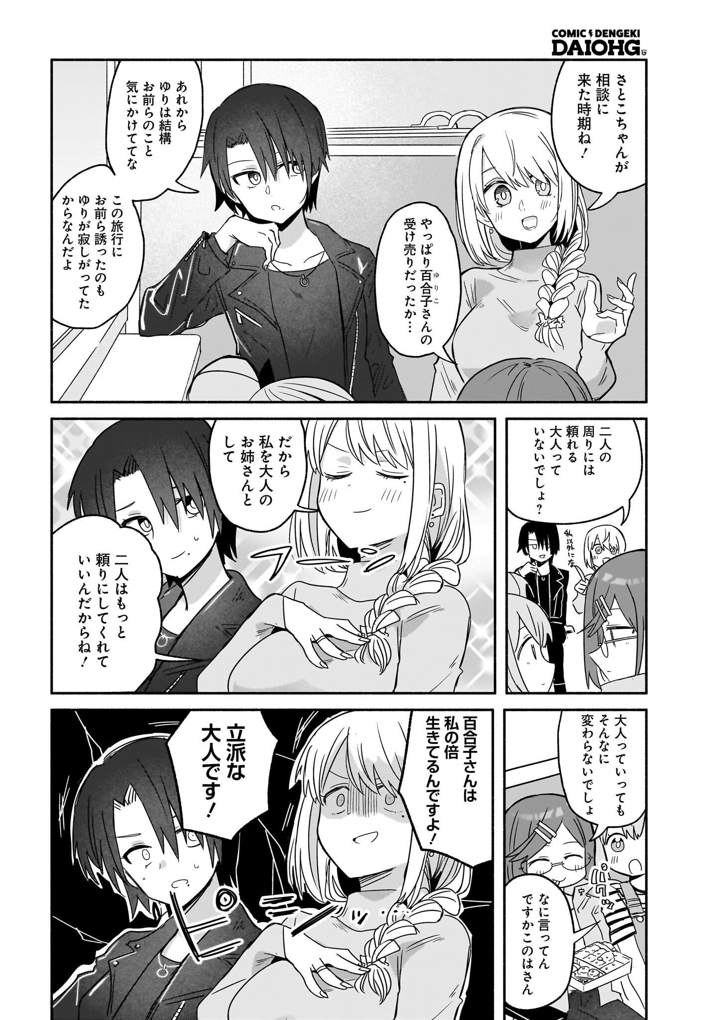 Ninja to Koroshiya no Futarigurashi Chapter 42 4ページ