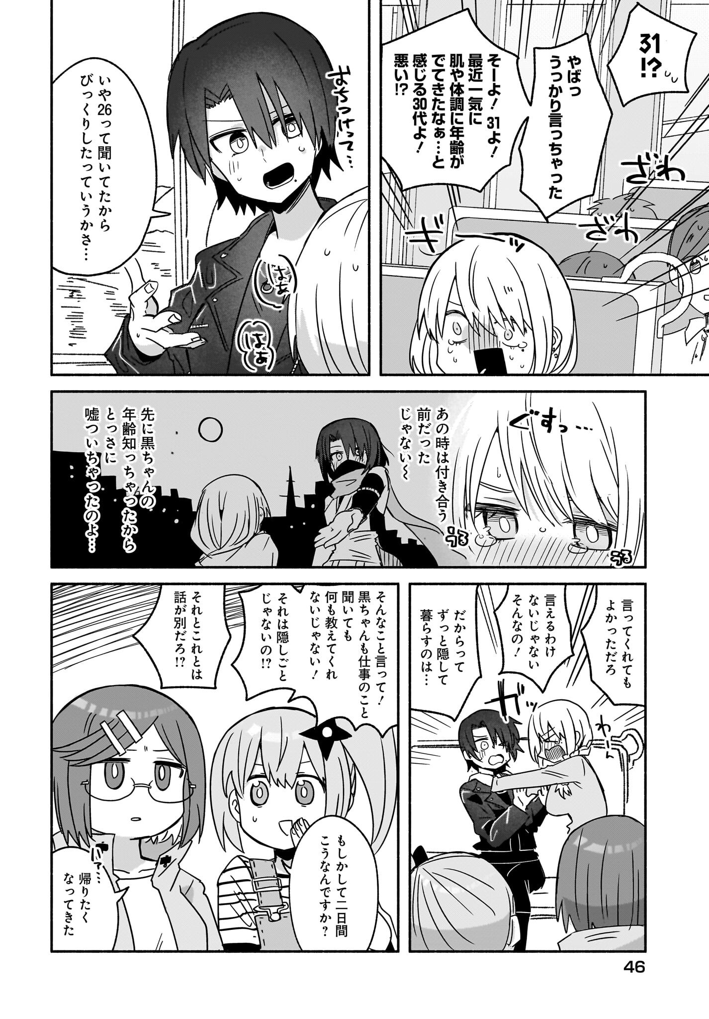 Ninja to Koroshiya no Futarigurashi Chapter 42 6ページ