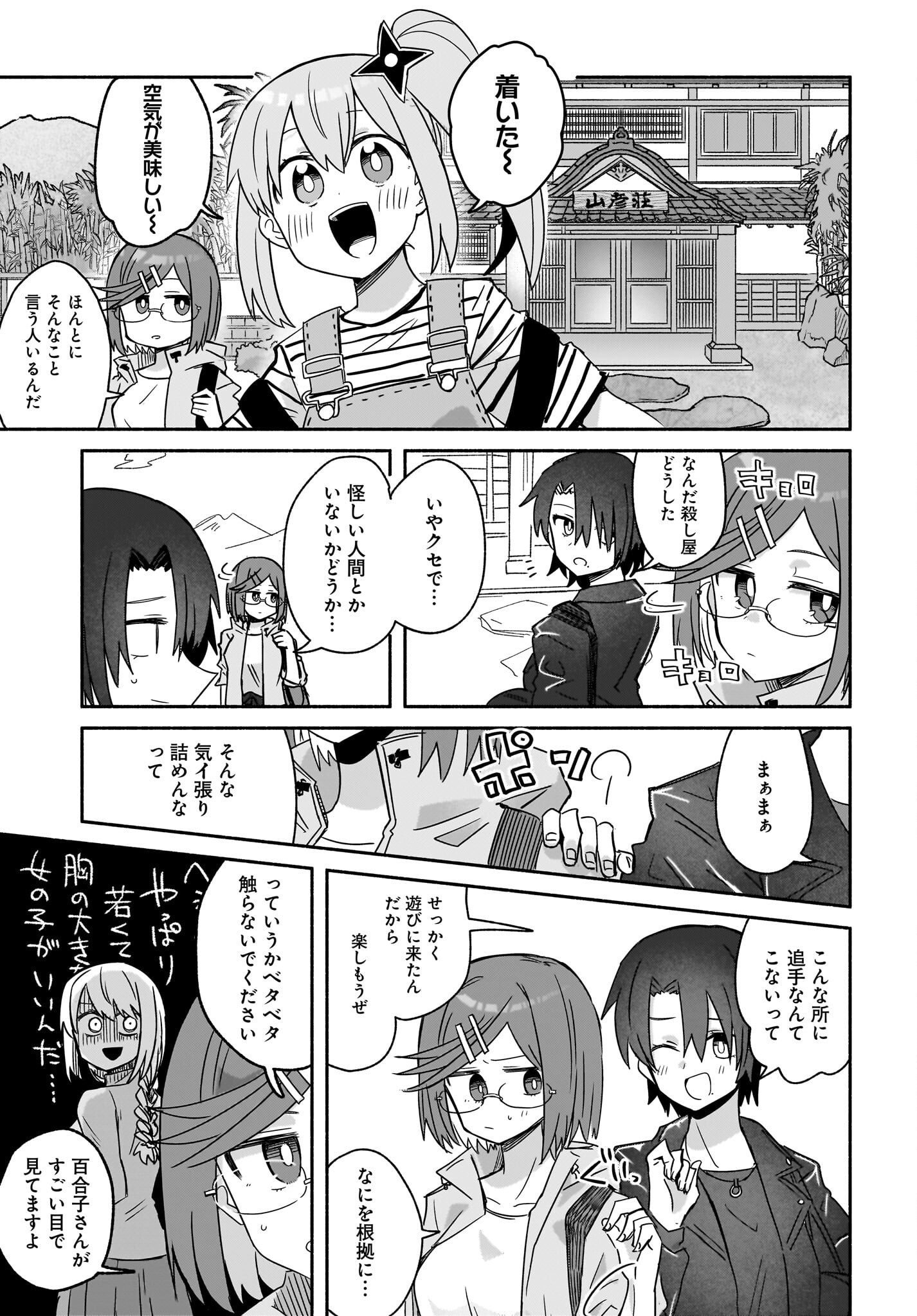 Ninja to Koroshiya no Futarigurashi Chapter 42 7ページ