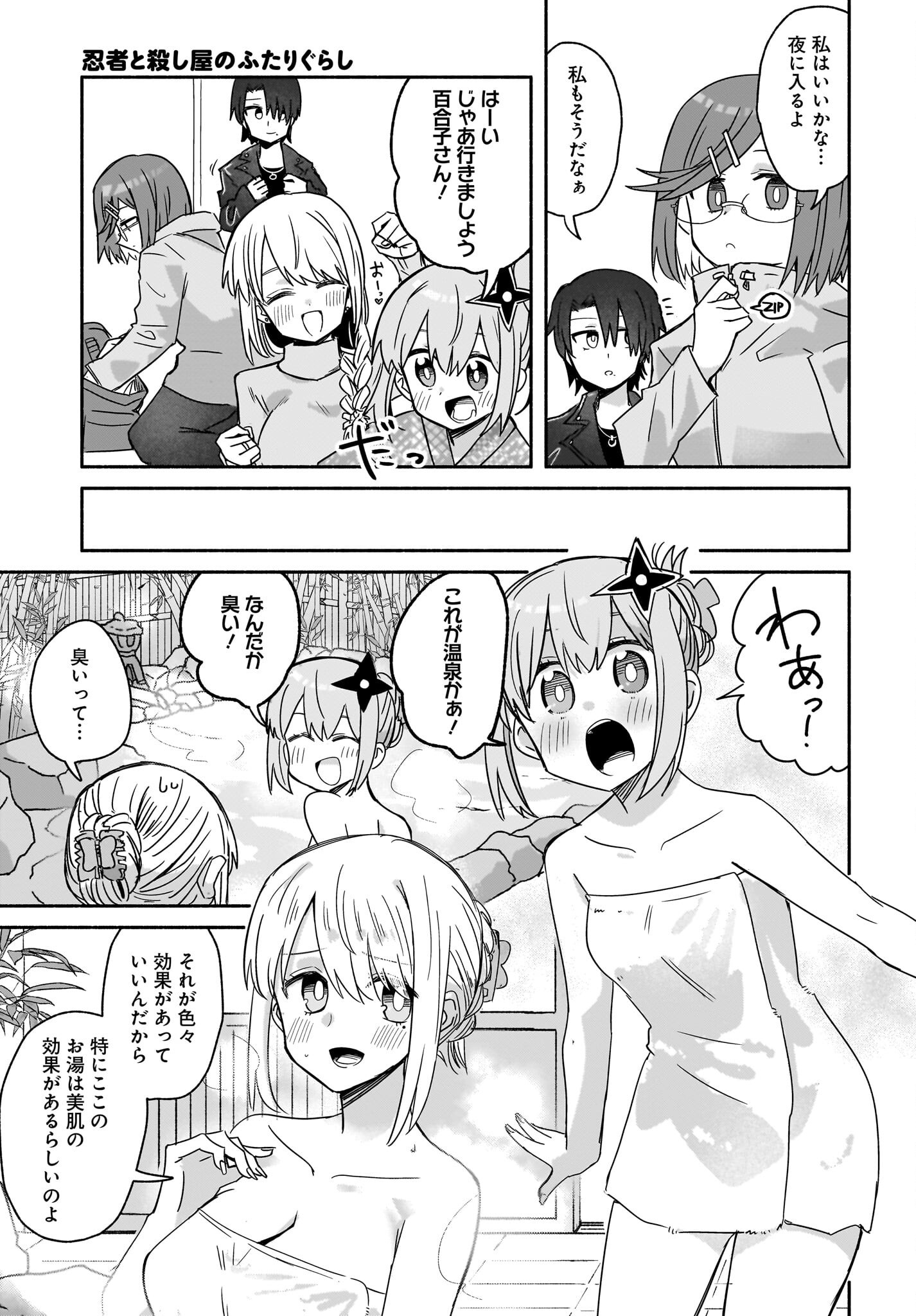 Ninja to Koroshiya no Futarigurashi Chapter 42 9ページ