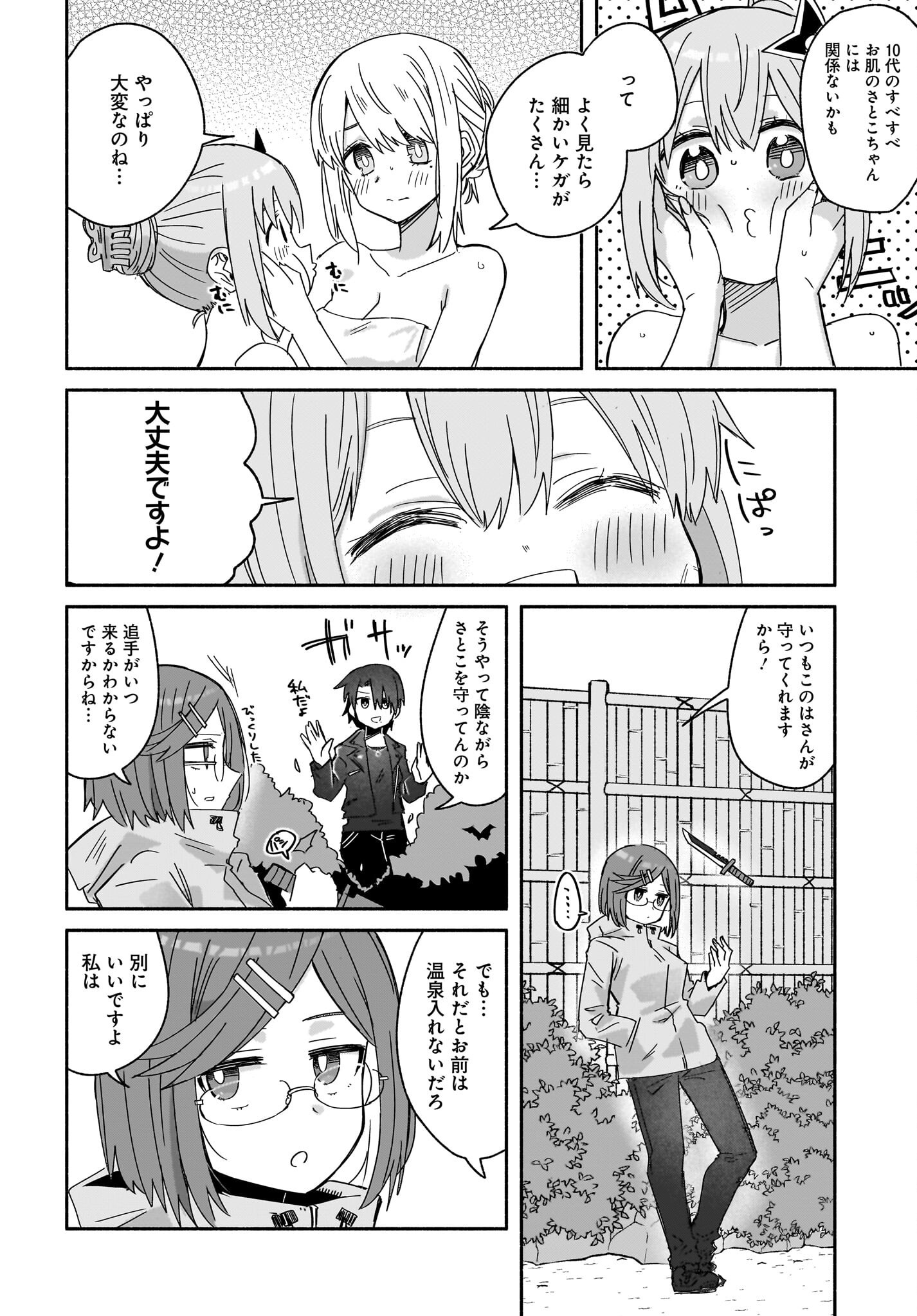 Ninja to Koroshiya no Futarigurashi Chapter 42 10ページ