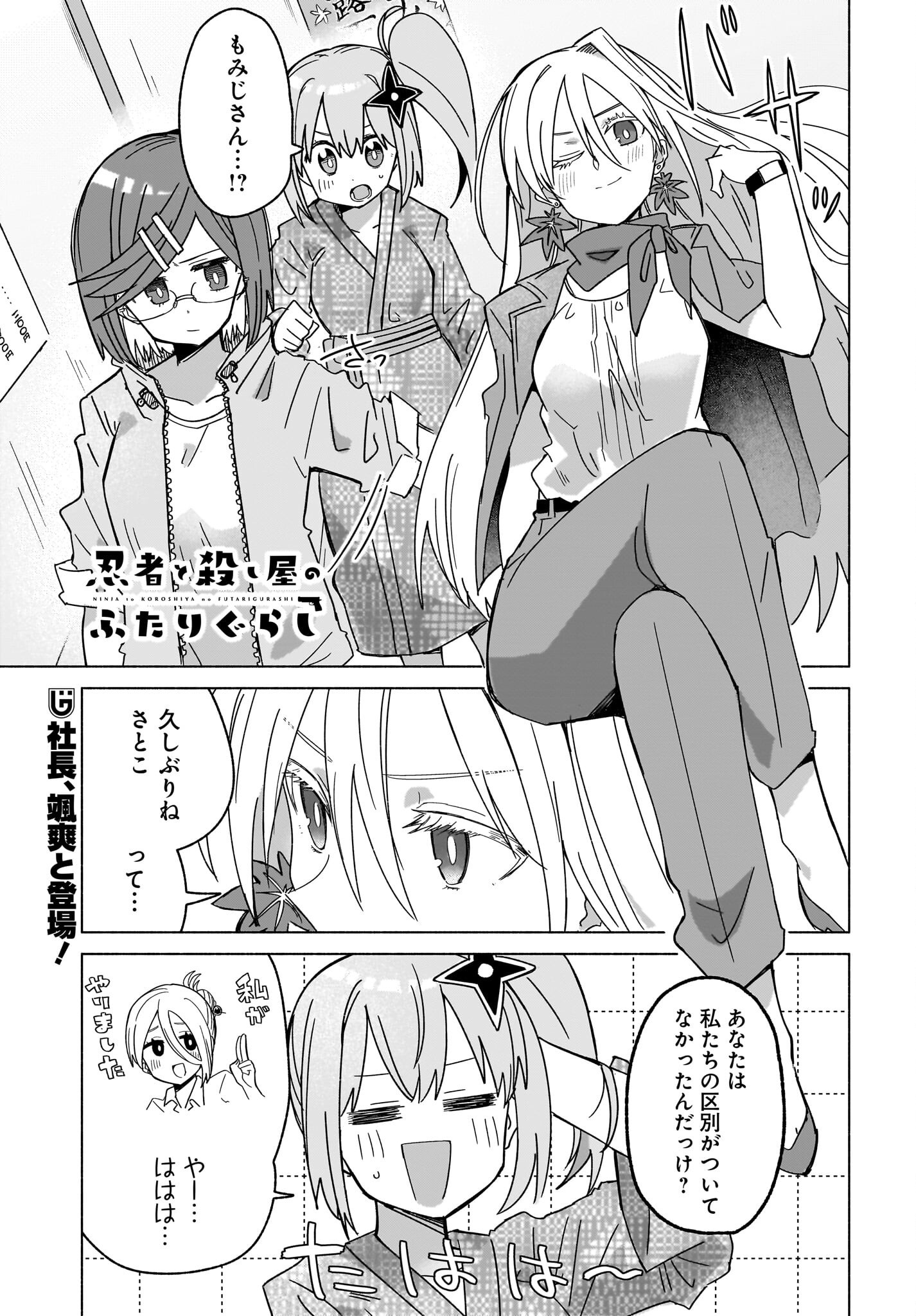 Ninja to Koroshiya no Futarigurashi Chapter 43 1ページ