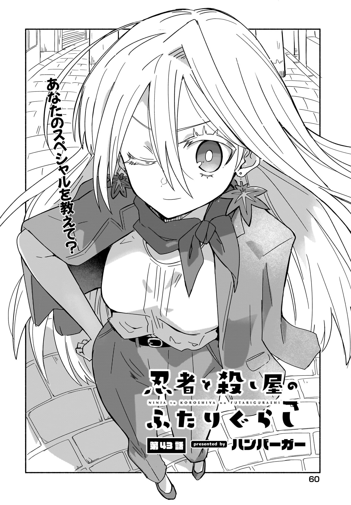 Ninja to Koroshiya no Futarigurashi Chapter 43 2ページ