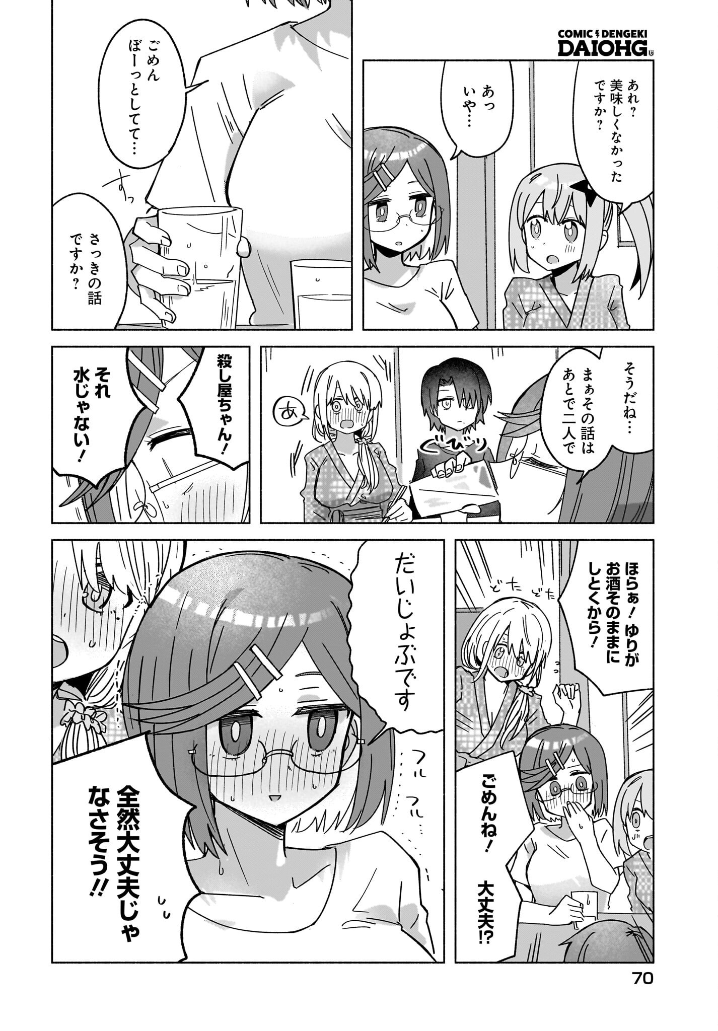 Ninja to Koroshiya no Futarigurashi Chapter 43 12ページ