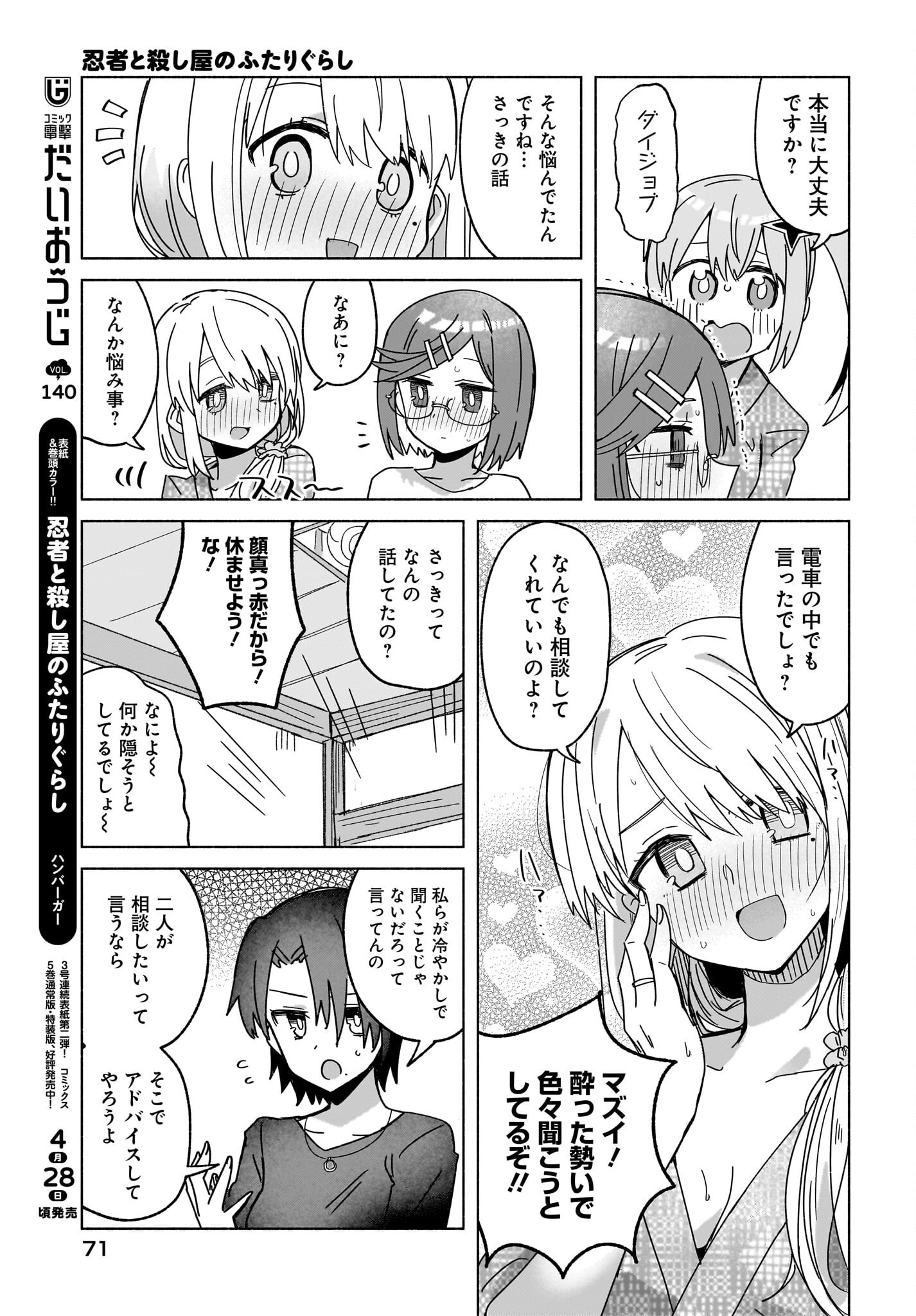 Ninja to Koroshiya no Futarigurashi Chapter 43 13ページ