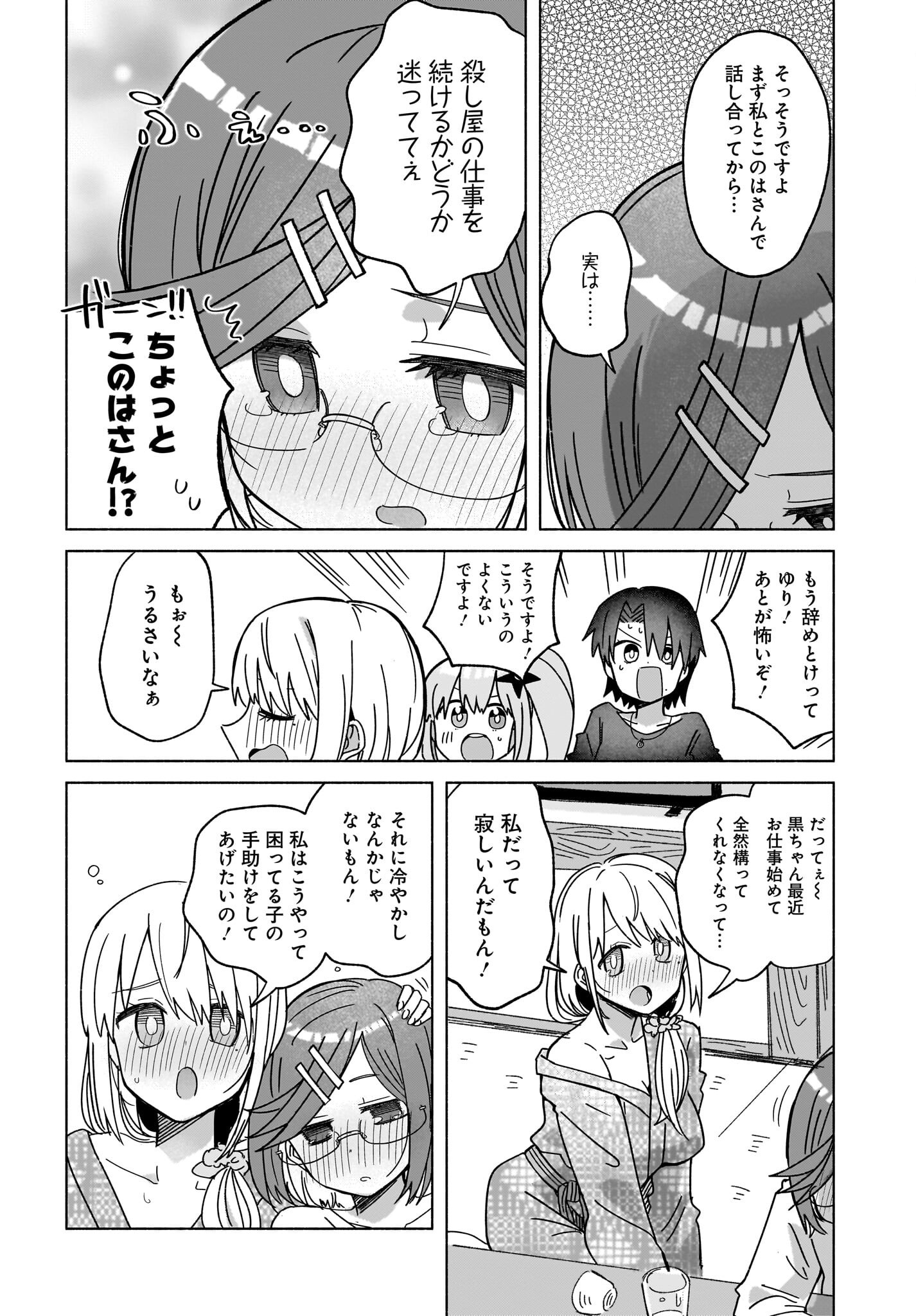 Ninja to Koroshiya no Futarigurashi Chapter 43 14ページ