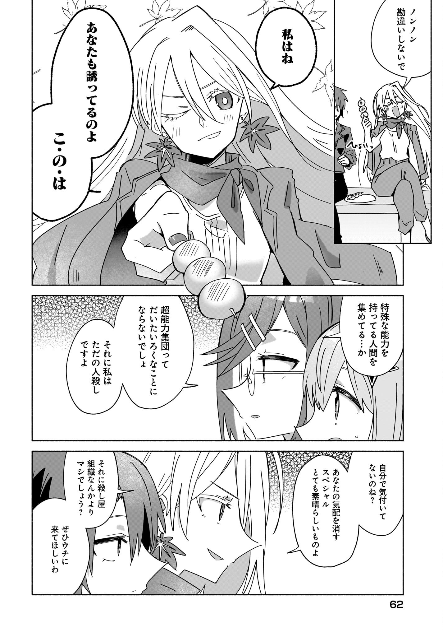Ninja to Koroshiya no Futarigurashi Chapter 43 4ページ