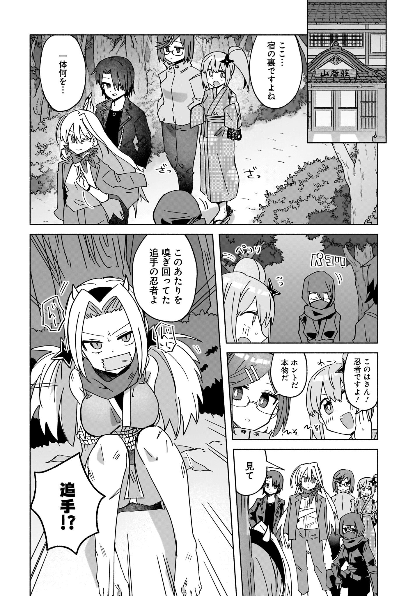 Ninja to Koroshiya no Futarigurashi Chapter 43 6ページ