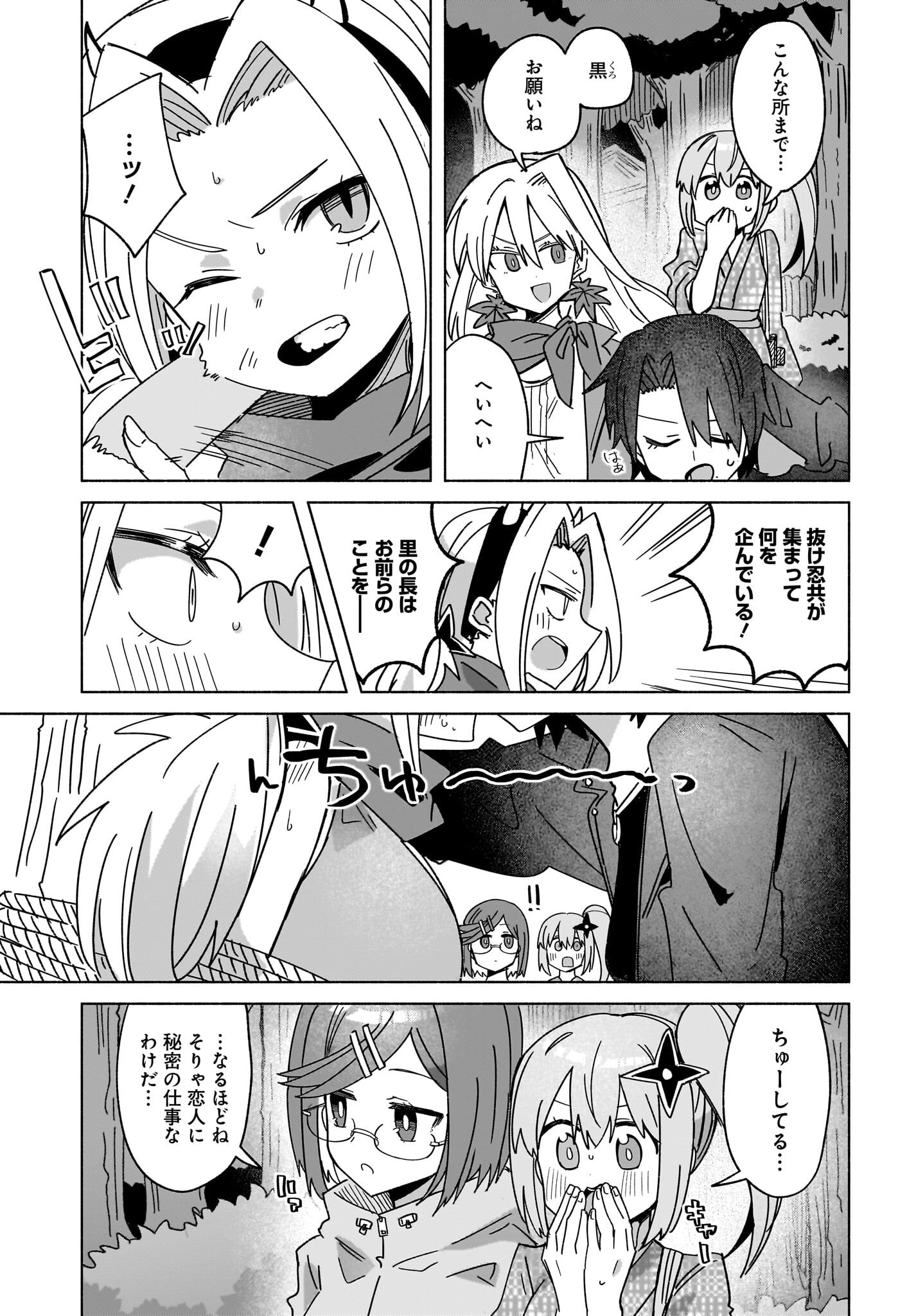 Ninja to Koroshiya no Futarigurashi Chapter 43 7ページ