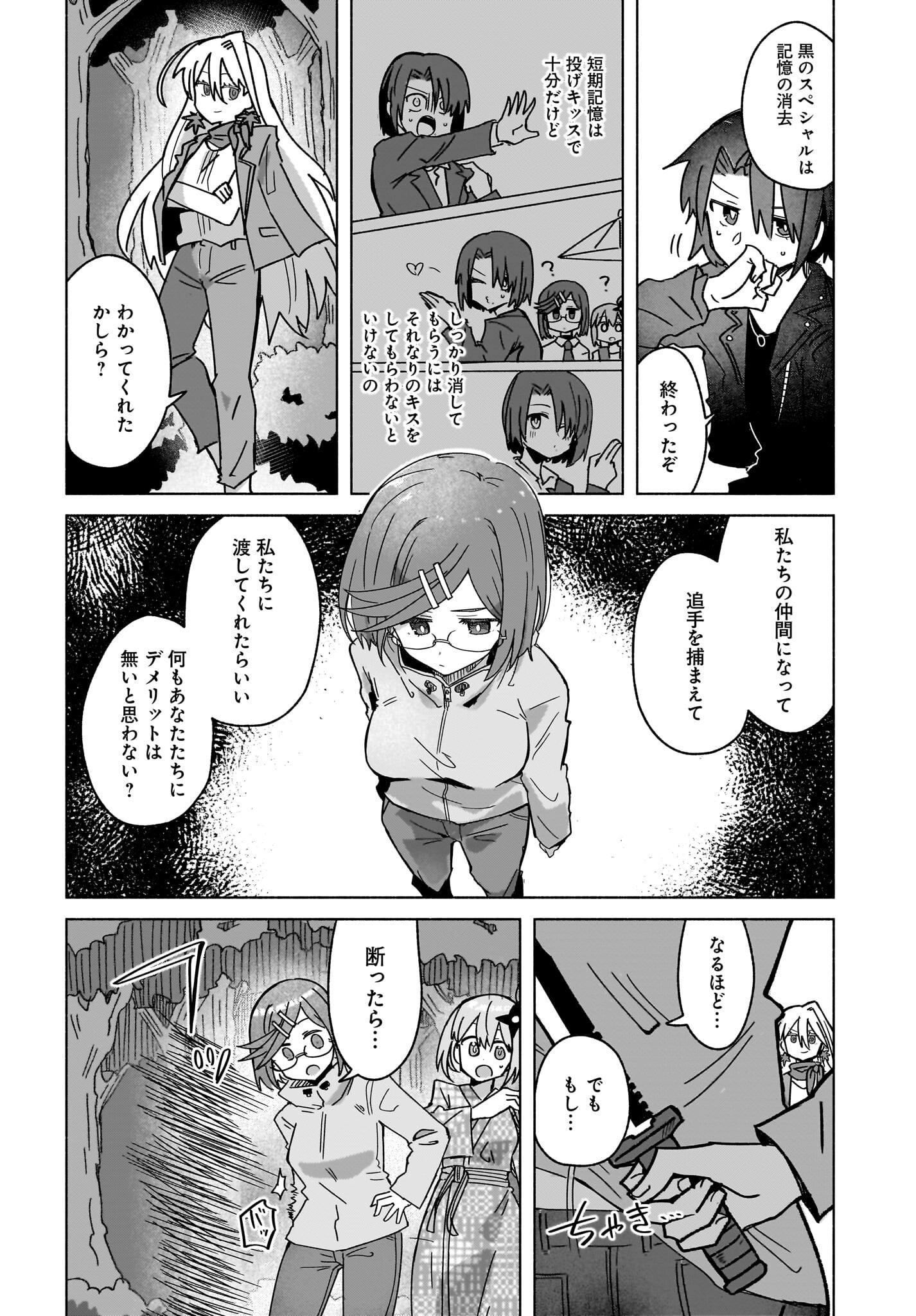 Ninja to Koroshiya no Futarigurashi Chapter 43 8ページ