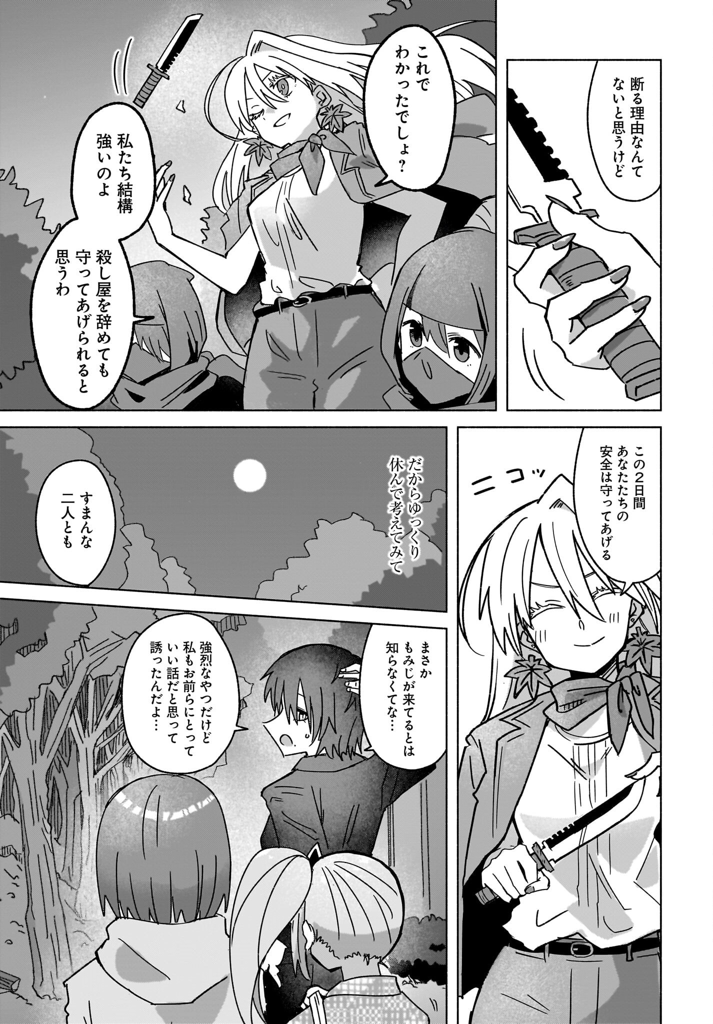 Ninja to Koroshiya no Futarigurashi Chapter 43 9ページ