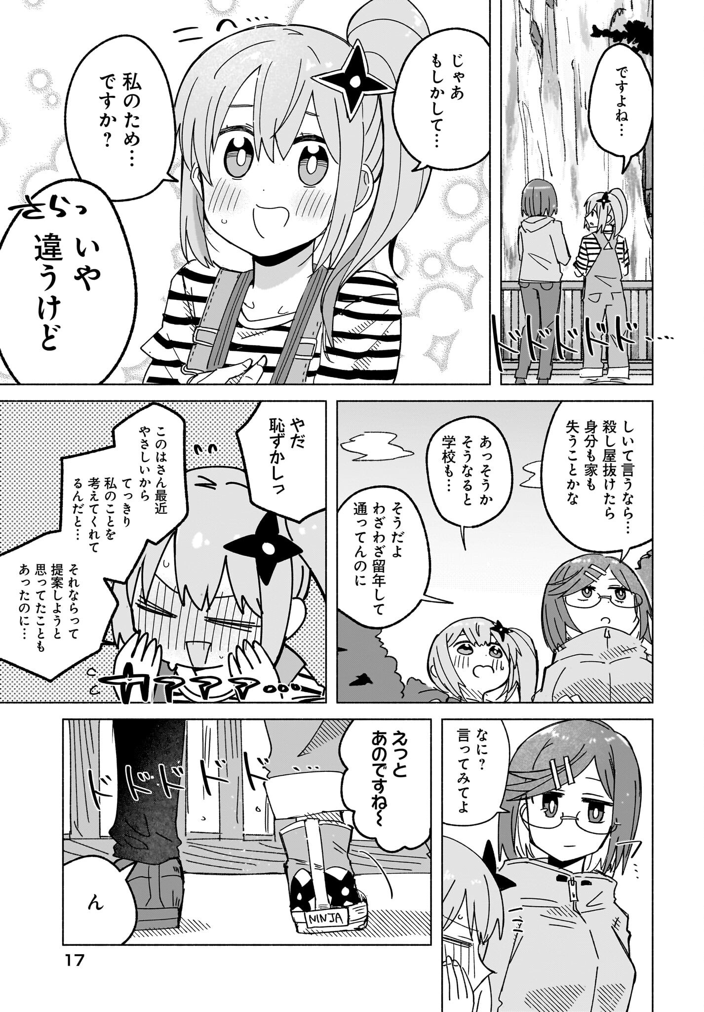 Ninja to Koroshiya no Futarigurashi Chapter 44 11ページ