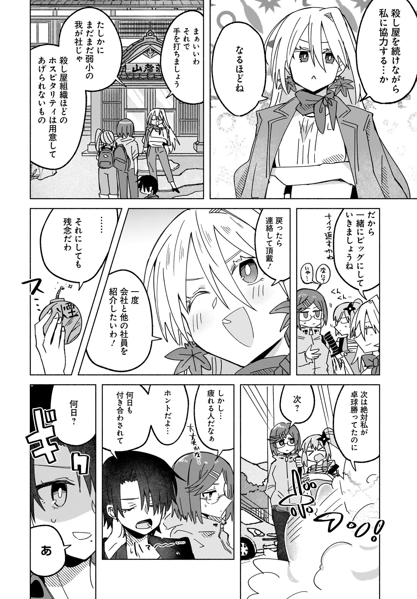 Ninja to Koroshiya no Futarigurashi Chapter 44 12ページ