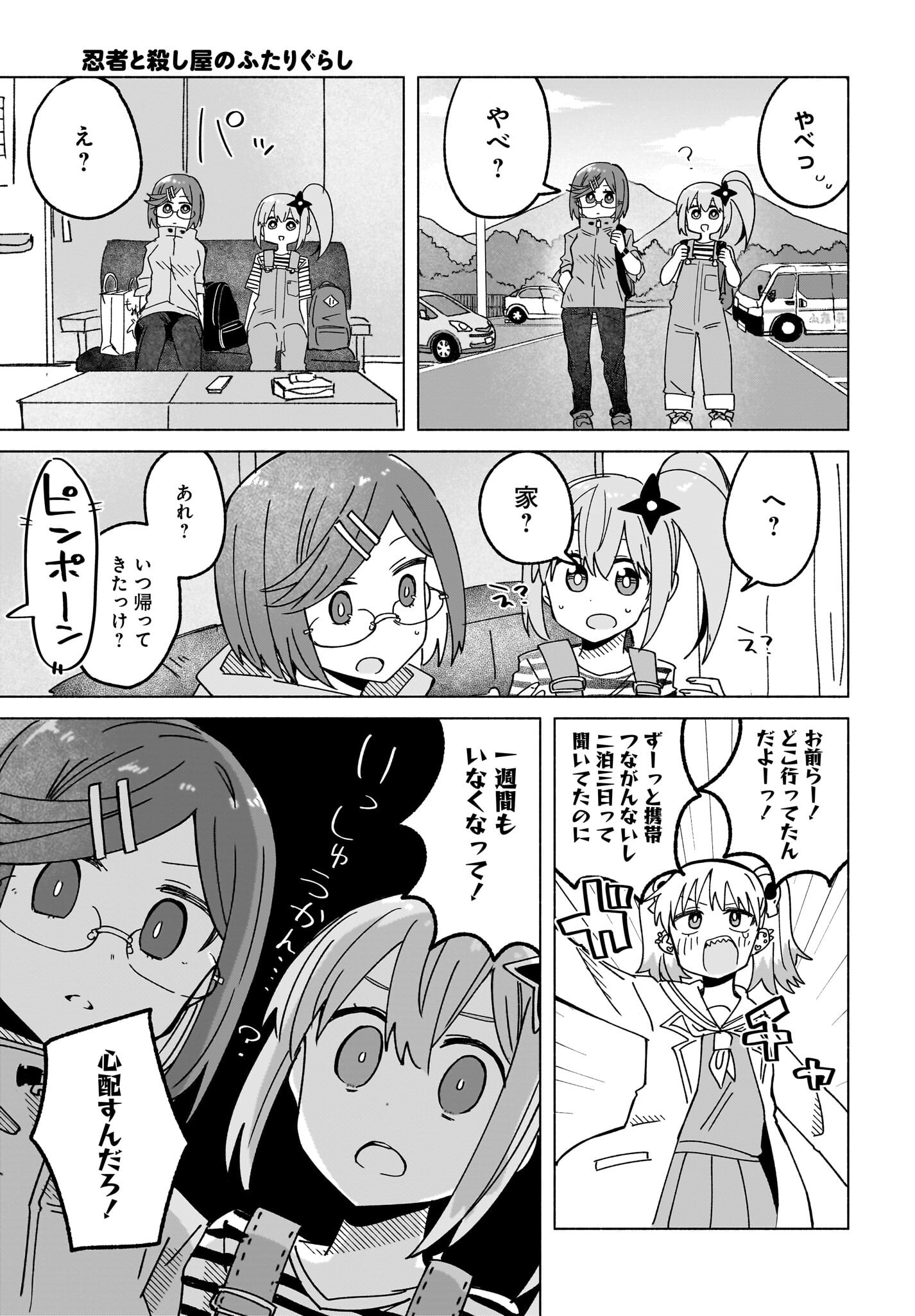 Ninja to Koroshiya no Futarigurashi Chapter 44 13ページ