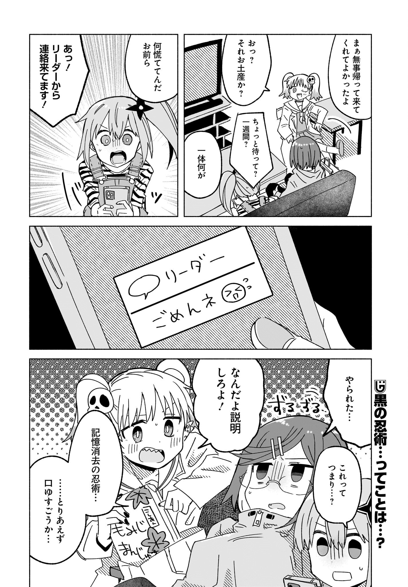Ninja to Koroshiya no Futarigurashi Chapter 44 14ページ