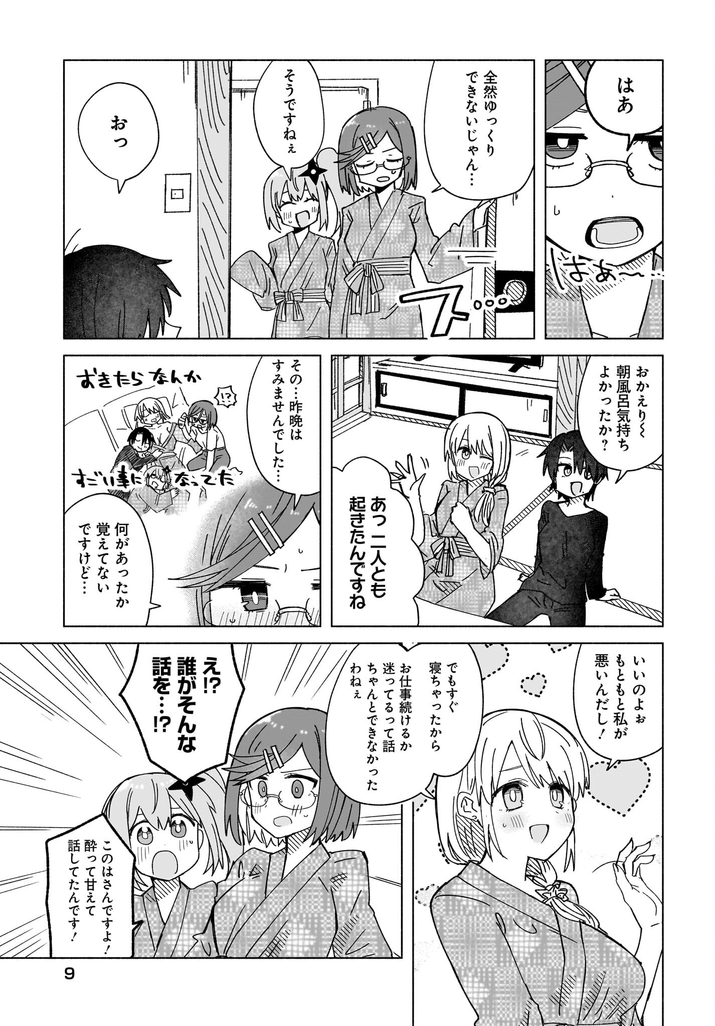 Ninja to Koroshiya no Futarigurashi Chapter 44 3ページ