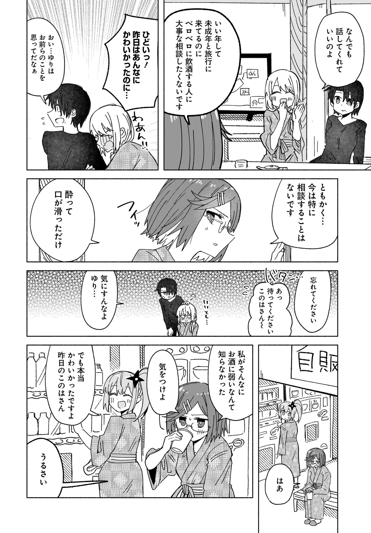 Ninja to Koroshiya no Futarigurashi Chapter 44 4ページ