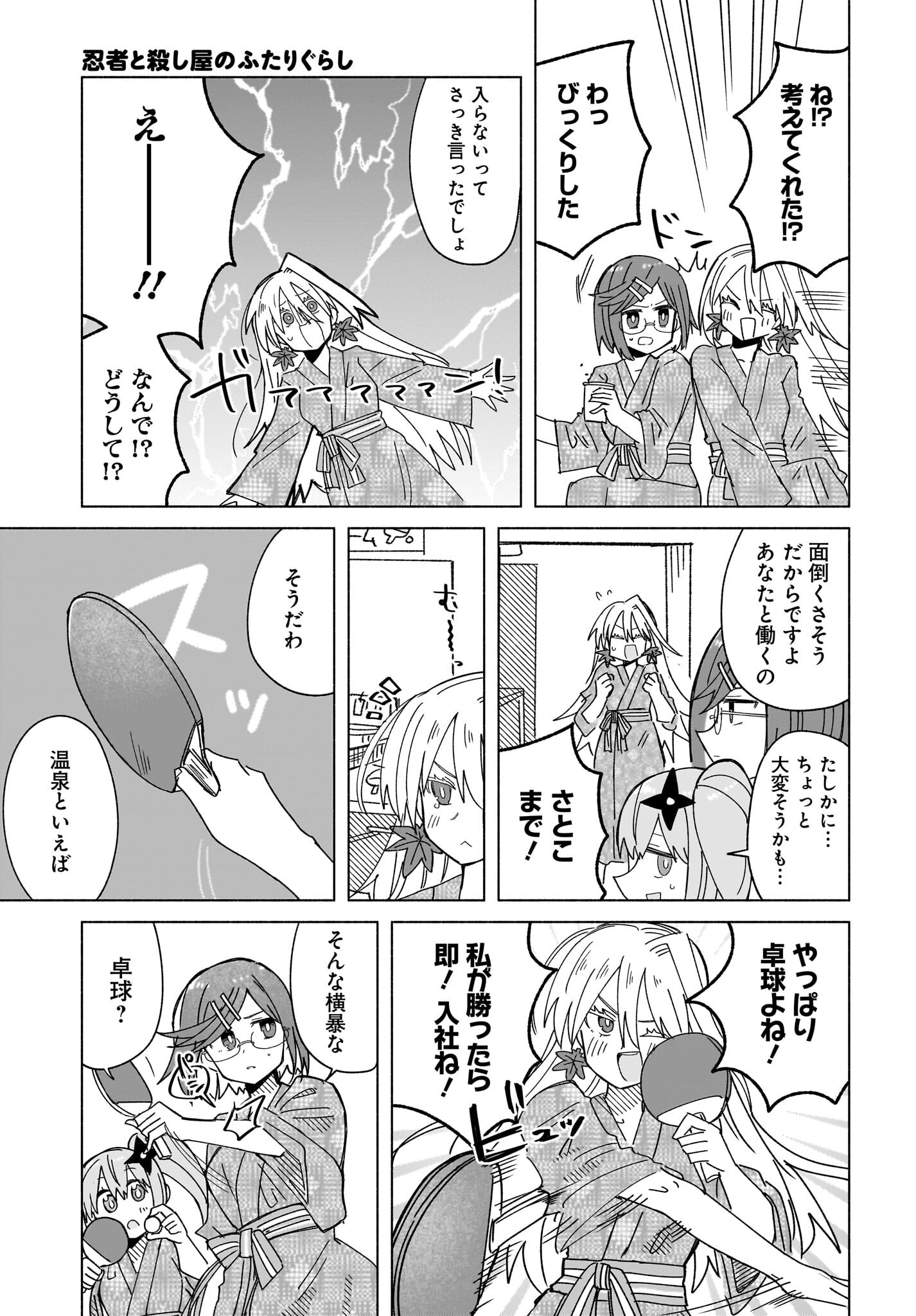 Ninja to Koroshiya no Futarigurashi Chapter 44 5ページ