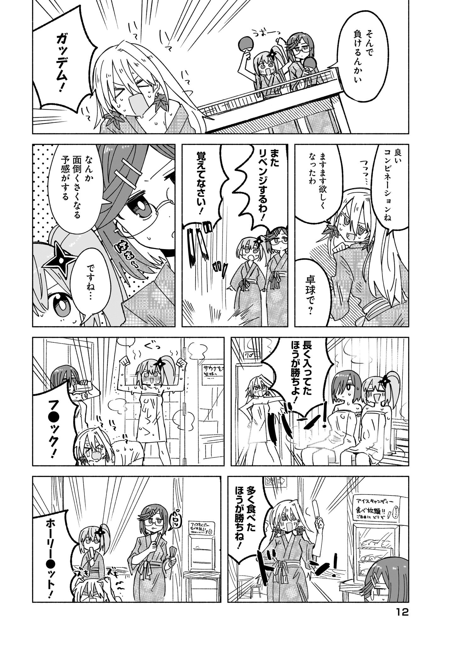 Ninja to Koroshiya no Futarigurashi Chapter 44 6ページ