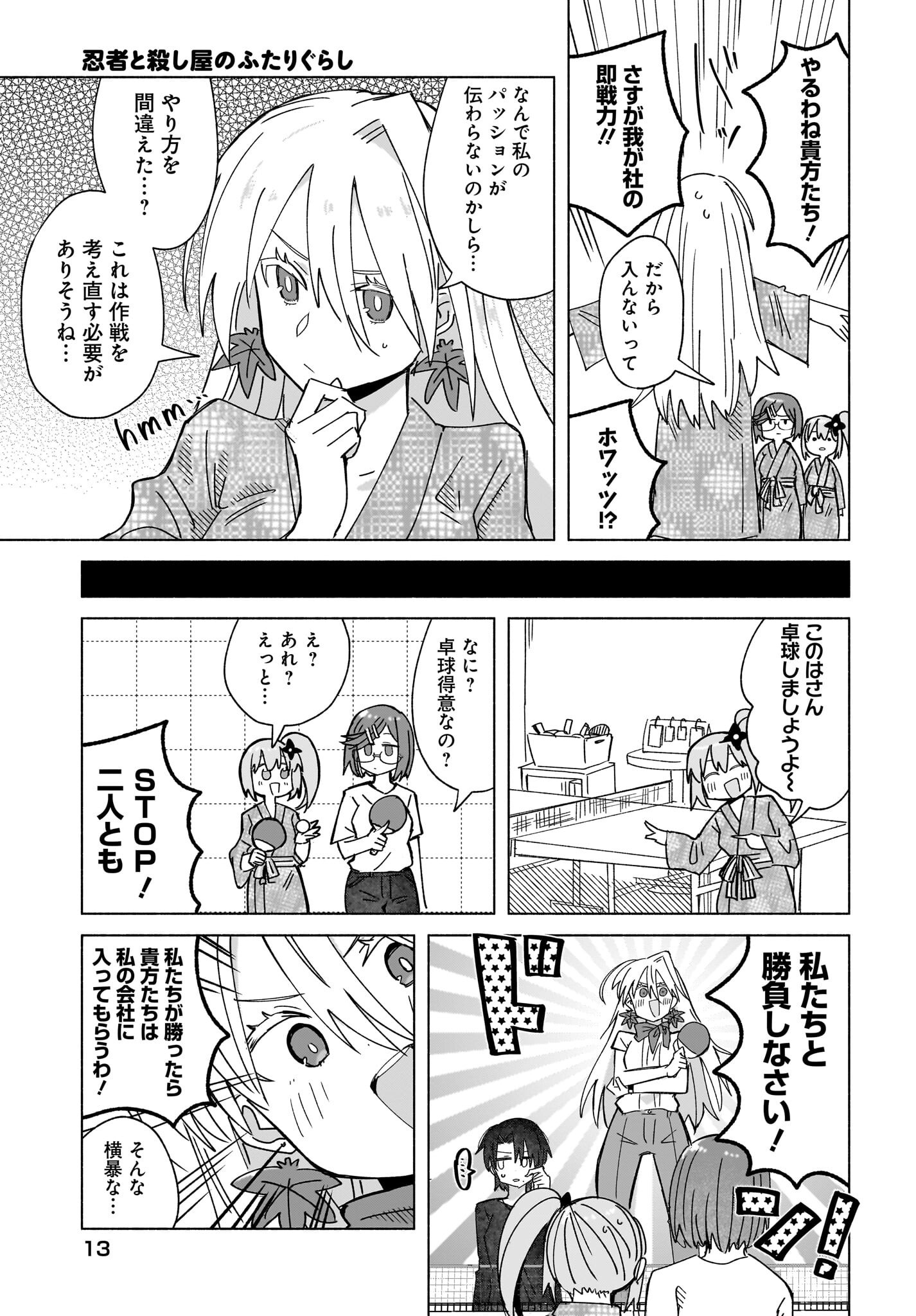 Ninja to Koroshiya no Futarigurashi Chapter 44 7ページ