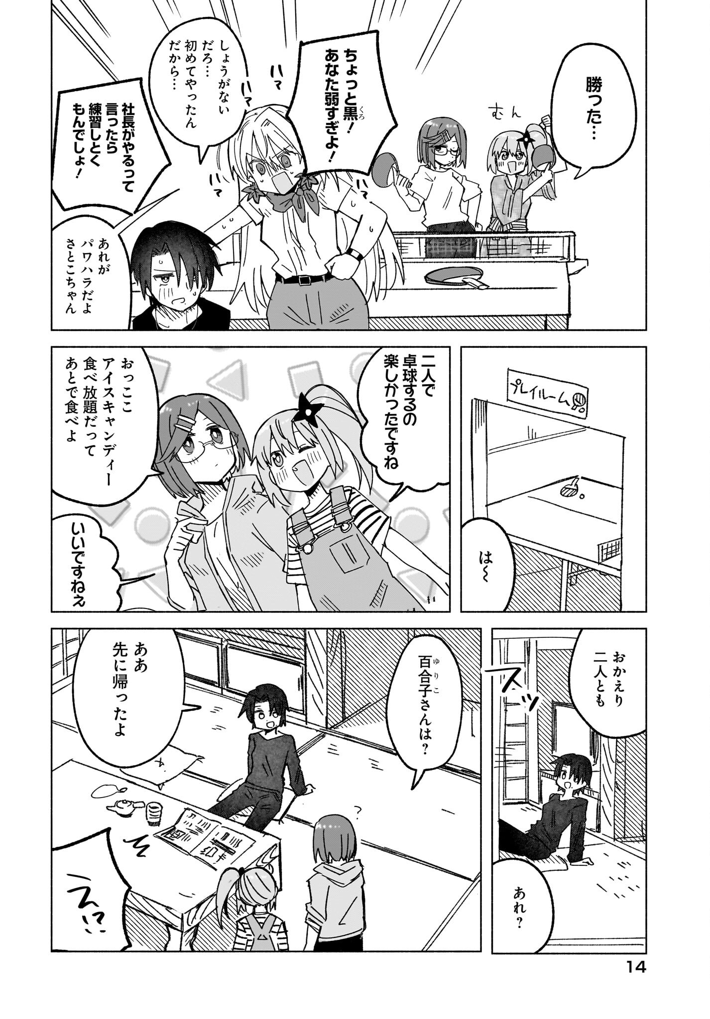 Ninja to Koroshiya no Futarigurashi Chapter 44 8ページ