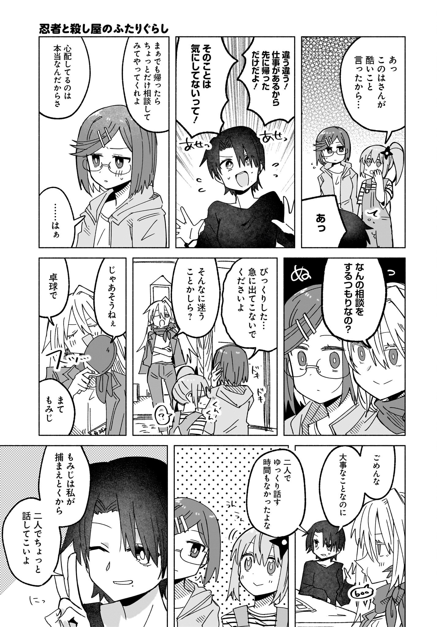 Ninja to Koroshiya no Futarigurashi Chapter 44 9ページ