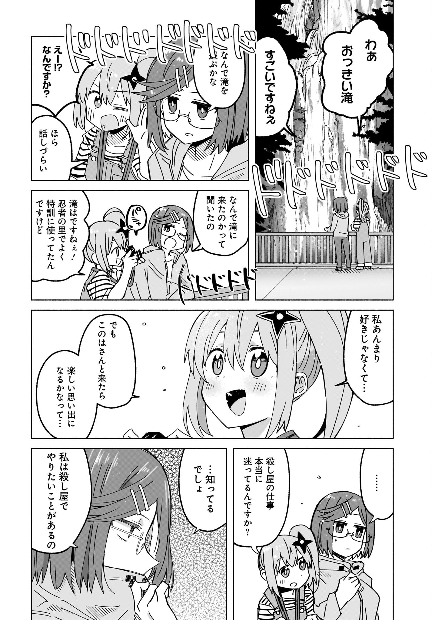 Ninja to Koroshiya no Futarigurashi Chapter 44 10ページ