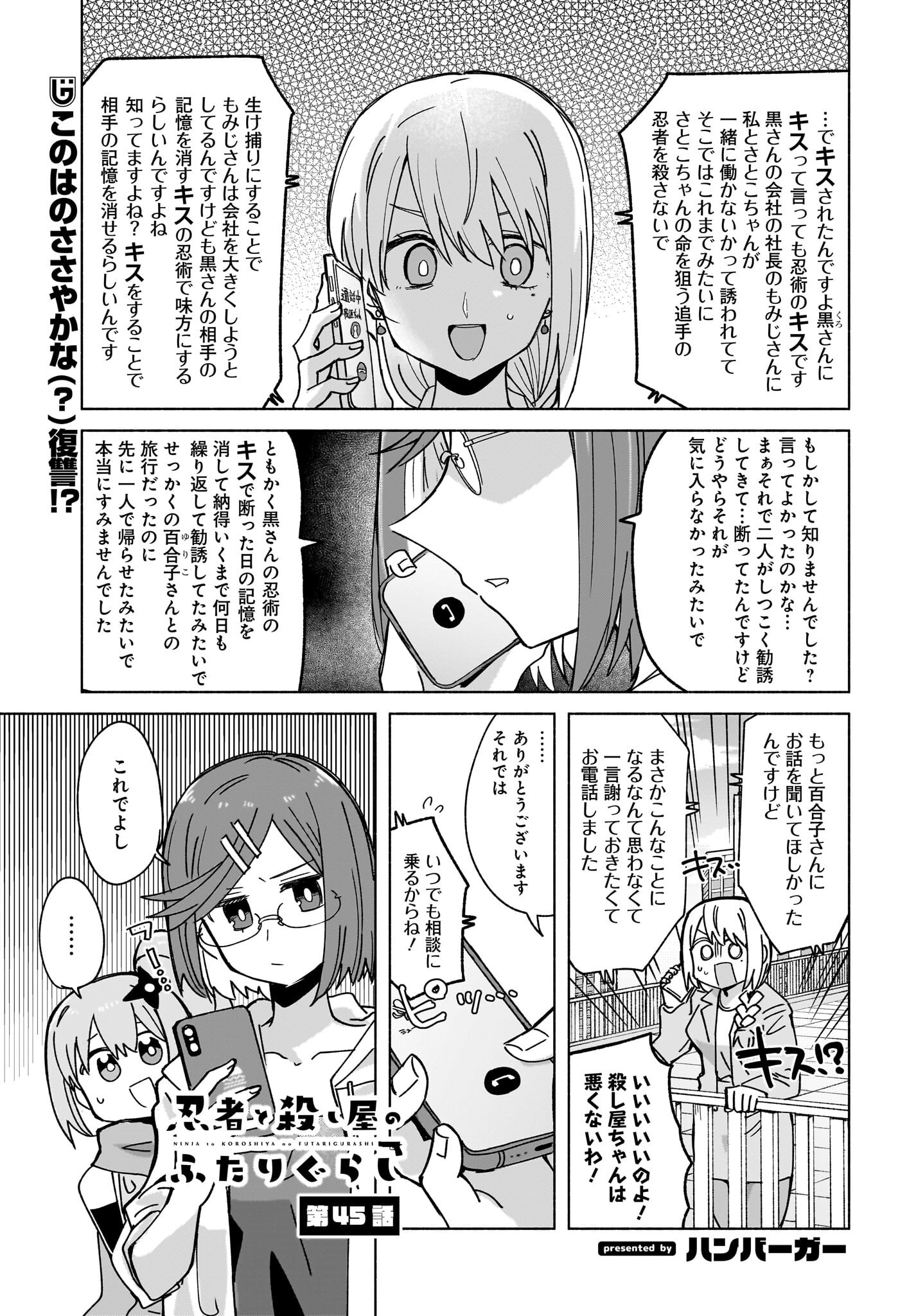 Ninja to Koroshiya no Futarigurashi Chapter 45 1ページ