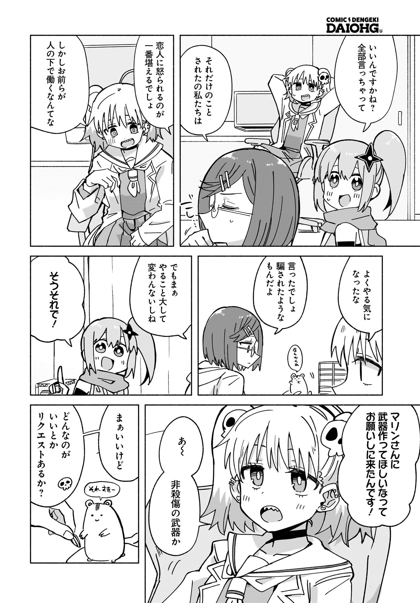 Ninja to Koroshiya no Futarigurashi Chapter 45 2ページ