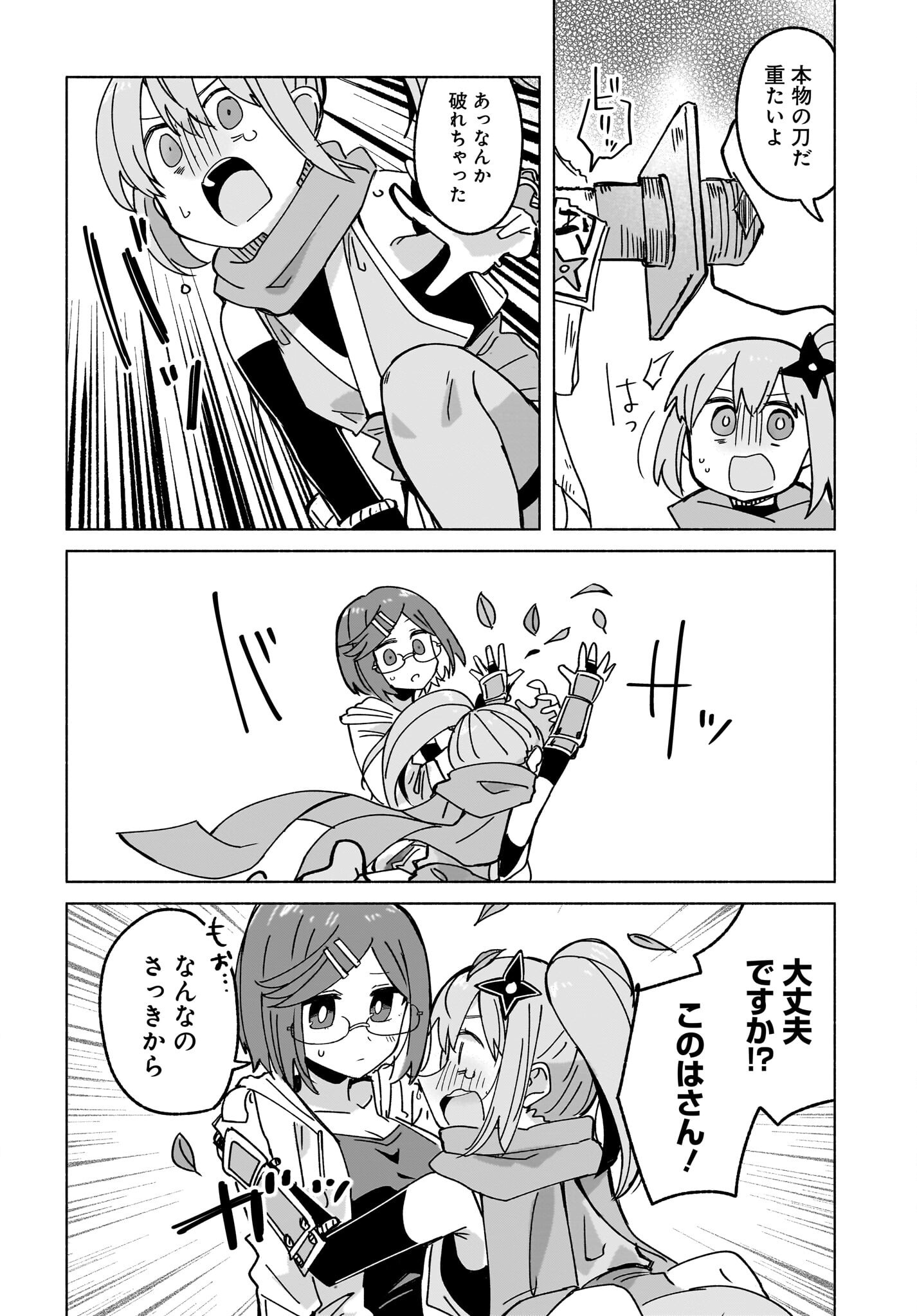 Ninja to Koroshiya no Futarigurashi Chapter 45 12ページ
