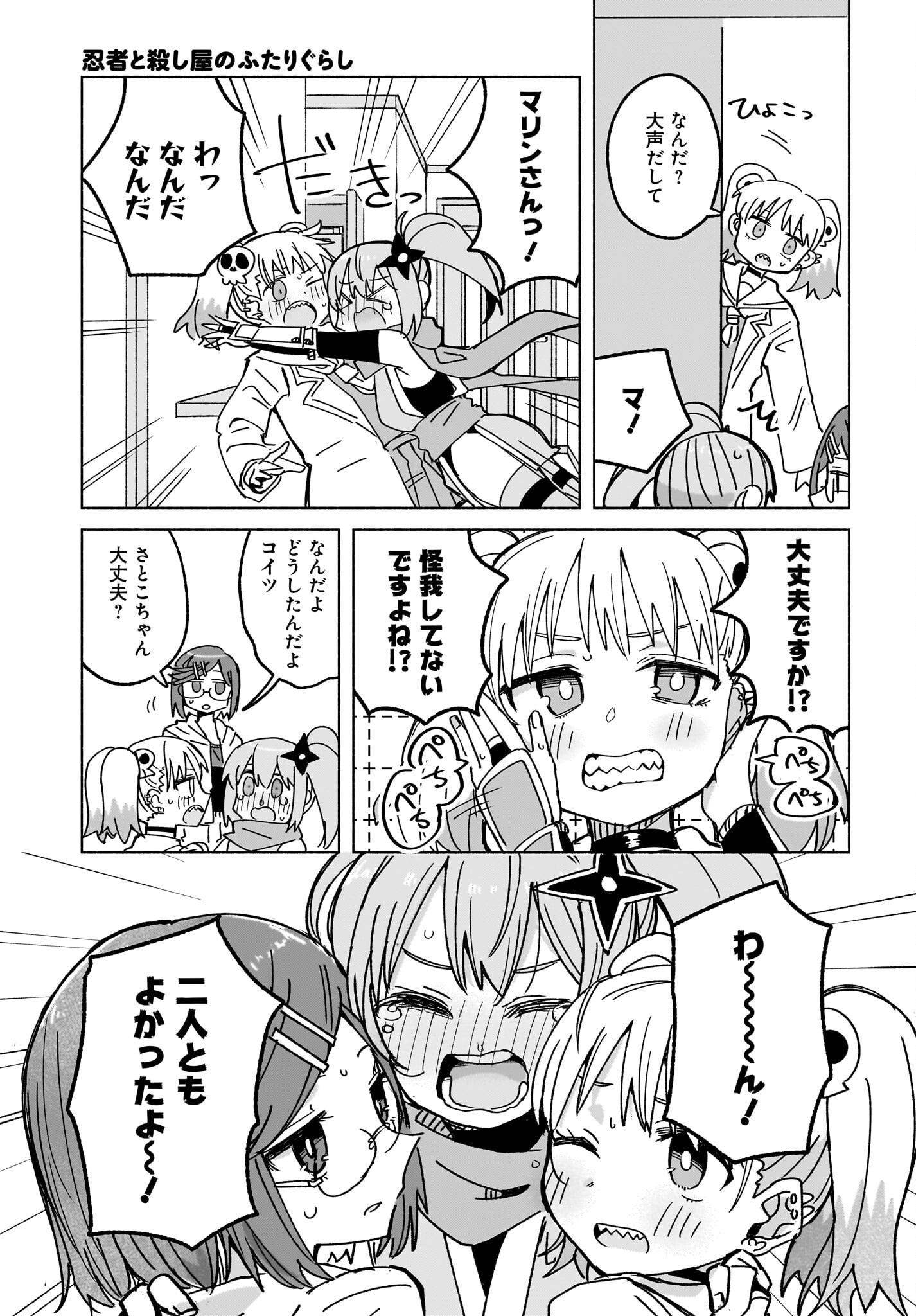 Ninja to Koroshiya no Futarigurashi Chapter 45 13ページ