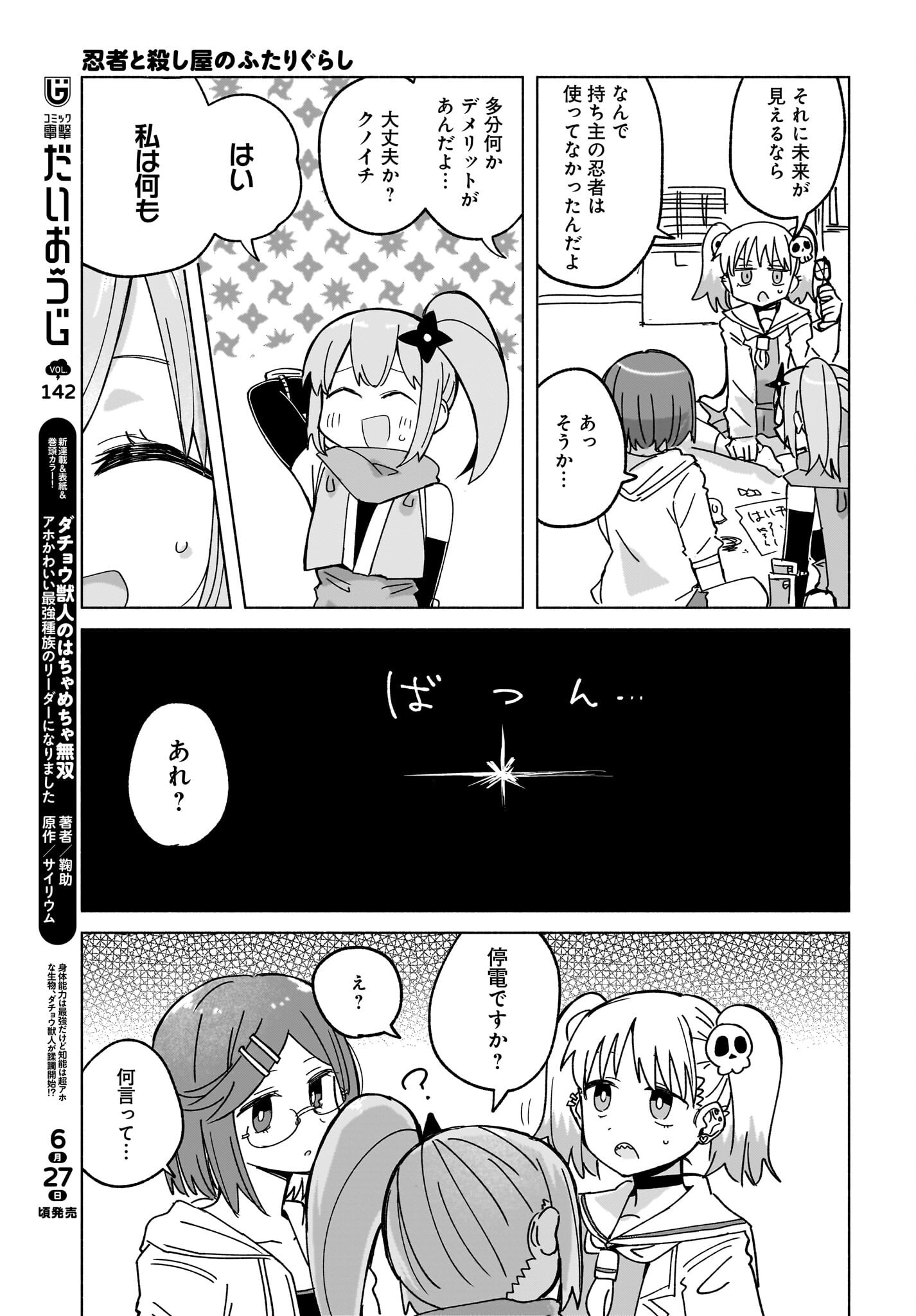 Ninja to Koroshiya no Futarigurashi Chapter 45 15ページ