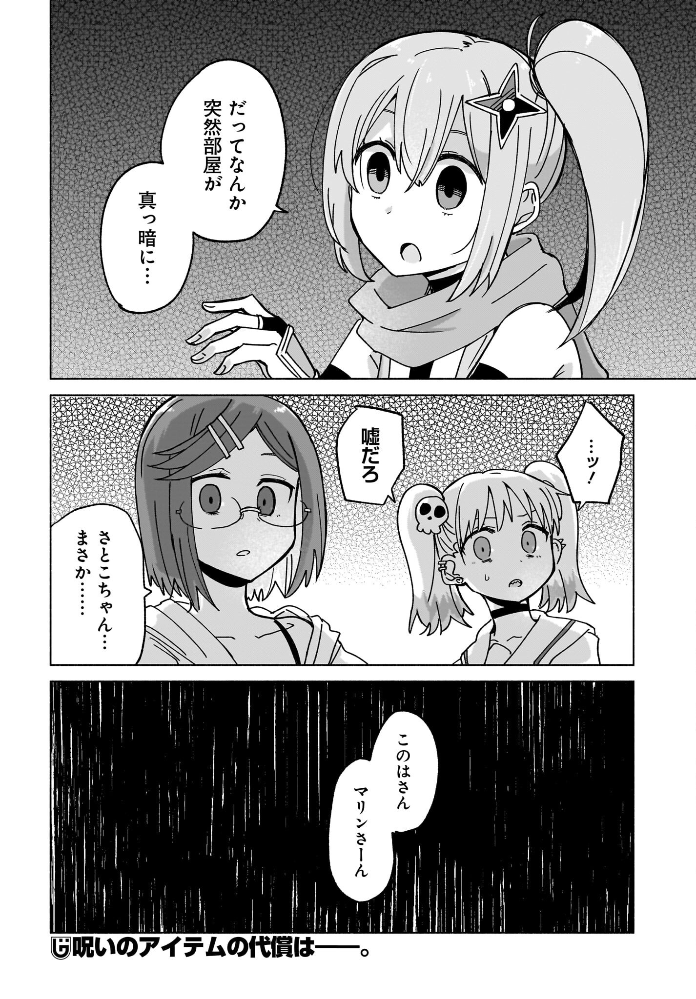 Ninja to Koroshiya no Futarigurashi Chapter 45 16ページ