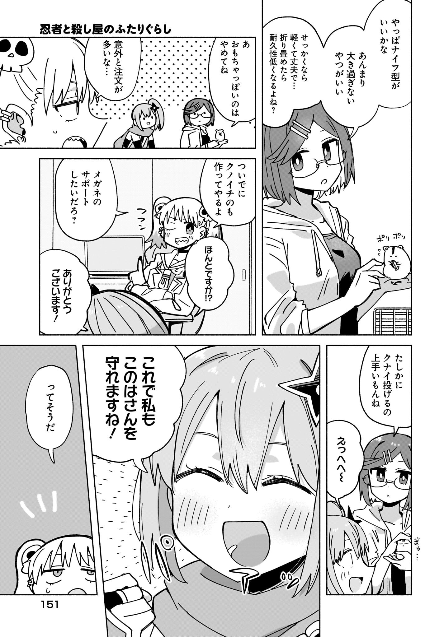 Ninja to Koroshiya no Futarigurashi Chapter 45 3ページ