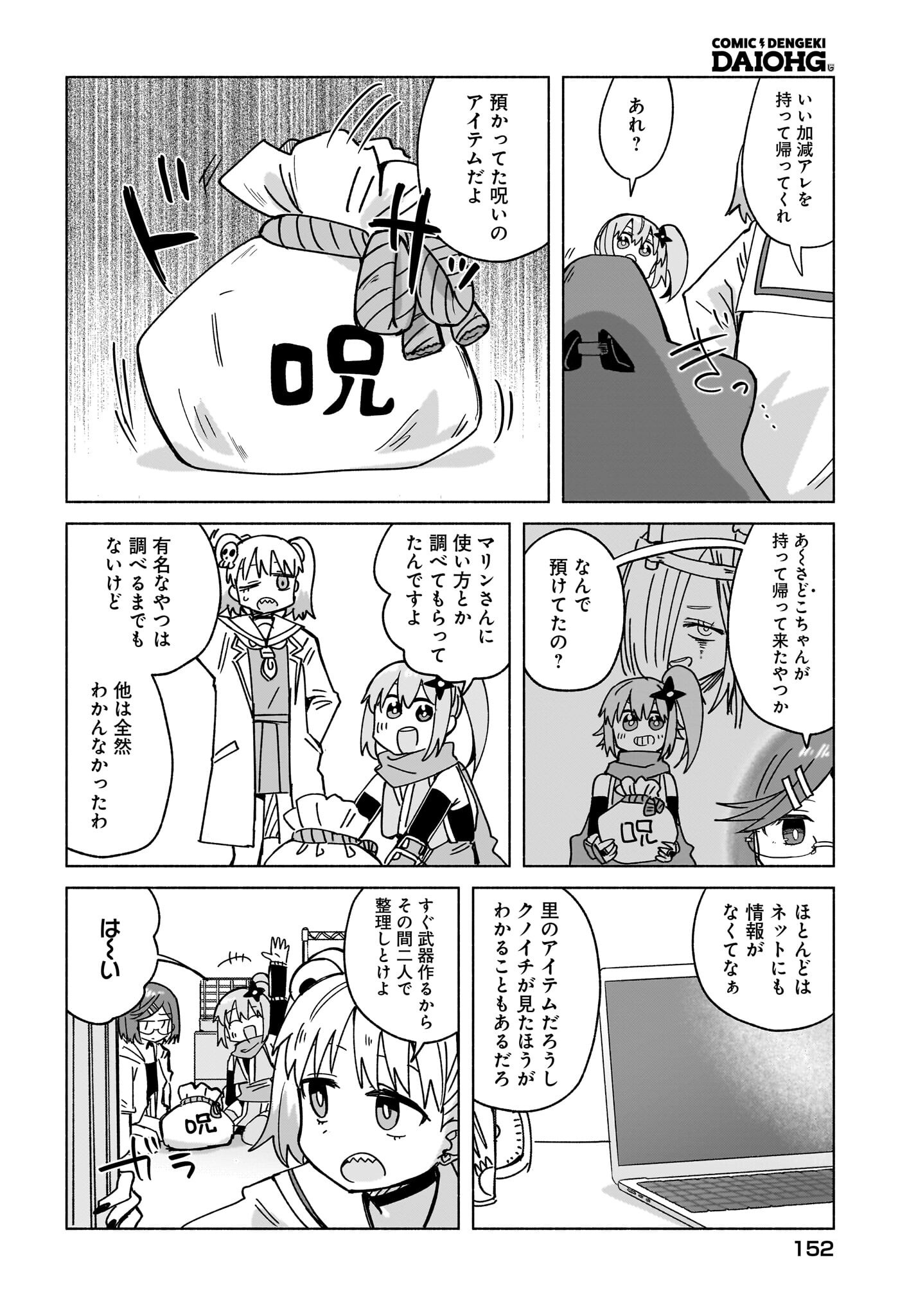 Ninja to Koroshiya no Futarigurashi Chapter 45 4ページ