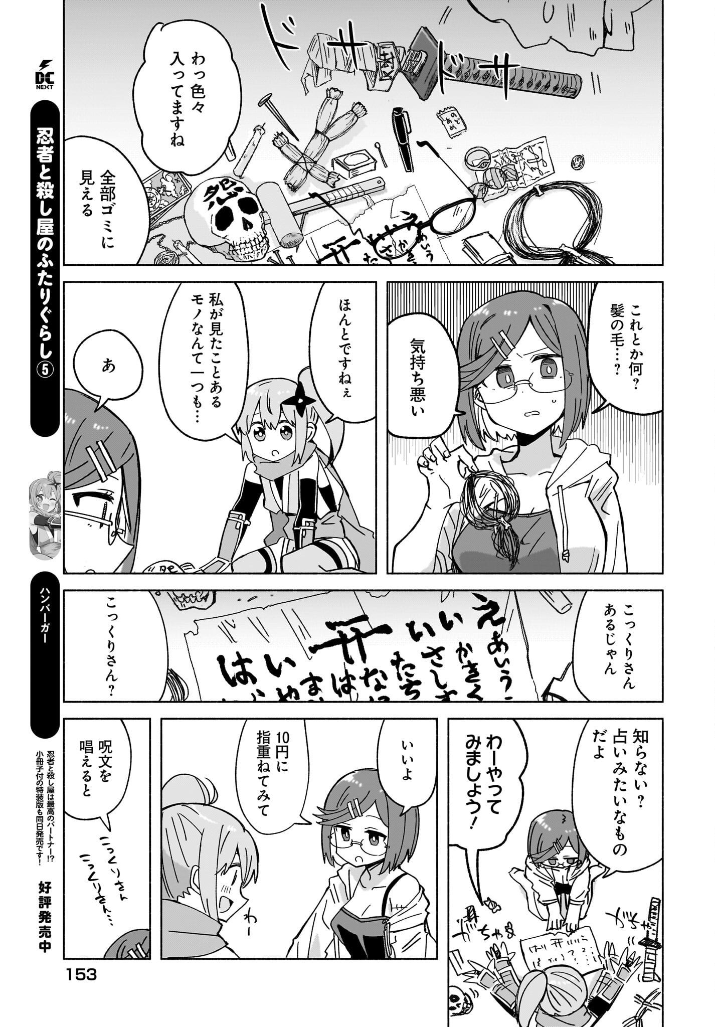 Ninja to Koroshiya no Futarigurashi Chapter 45 5ページ