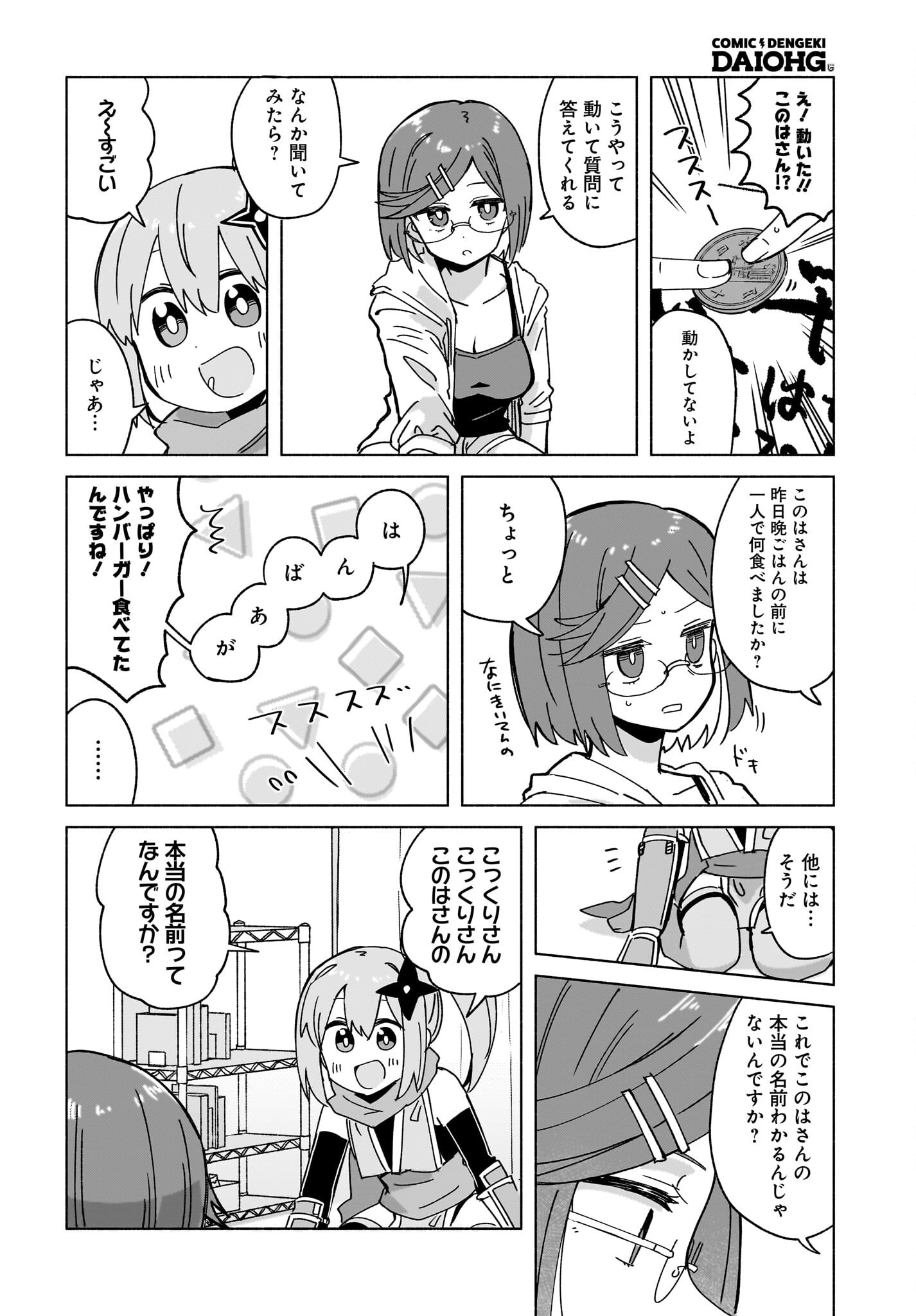 Ninja to Koroshiya no Futarigurashi Chapter 45 6ページ