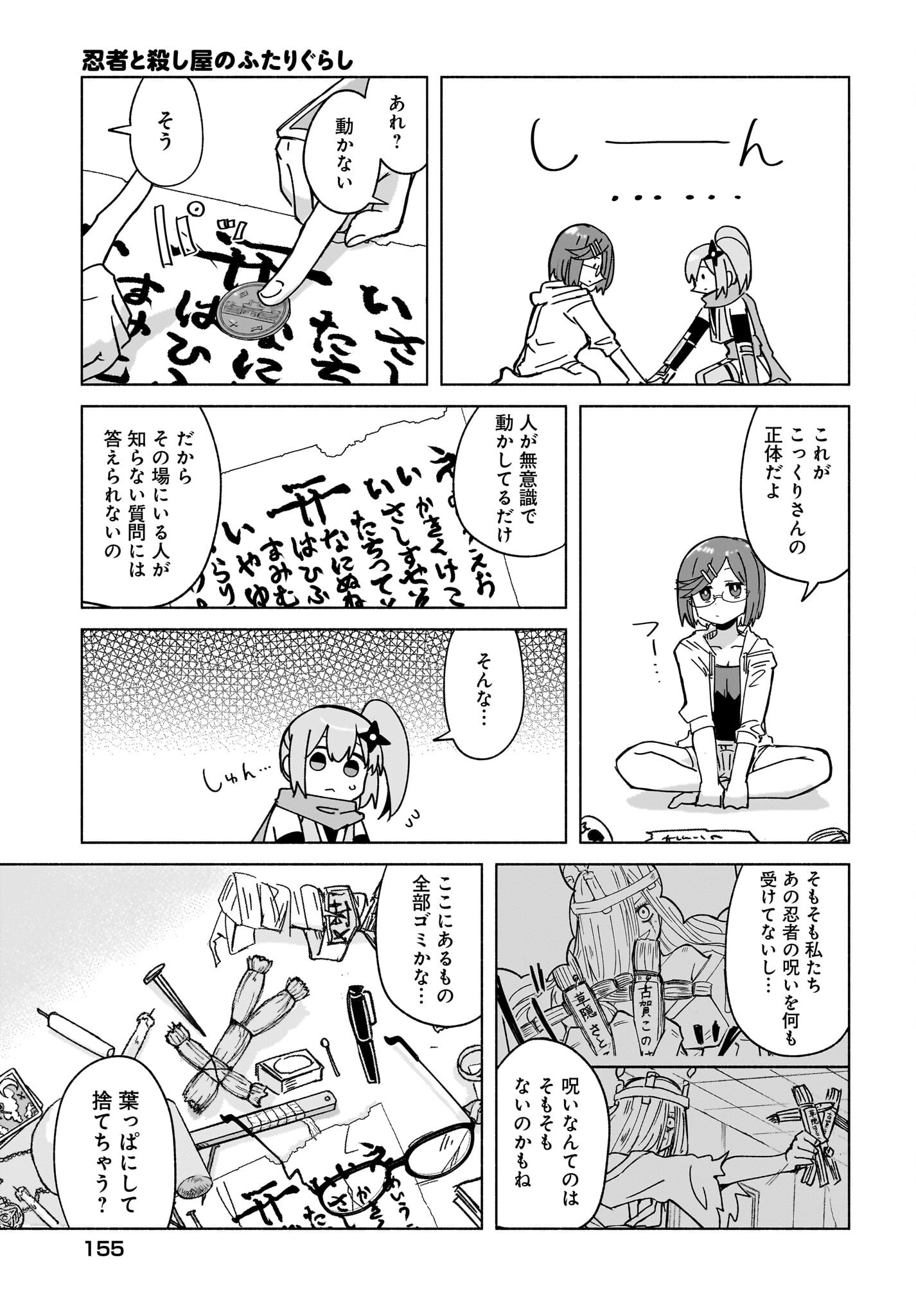 Ninja to Koroshiya no Futarigurashi Chapter 45 7ページ