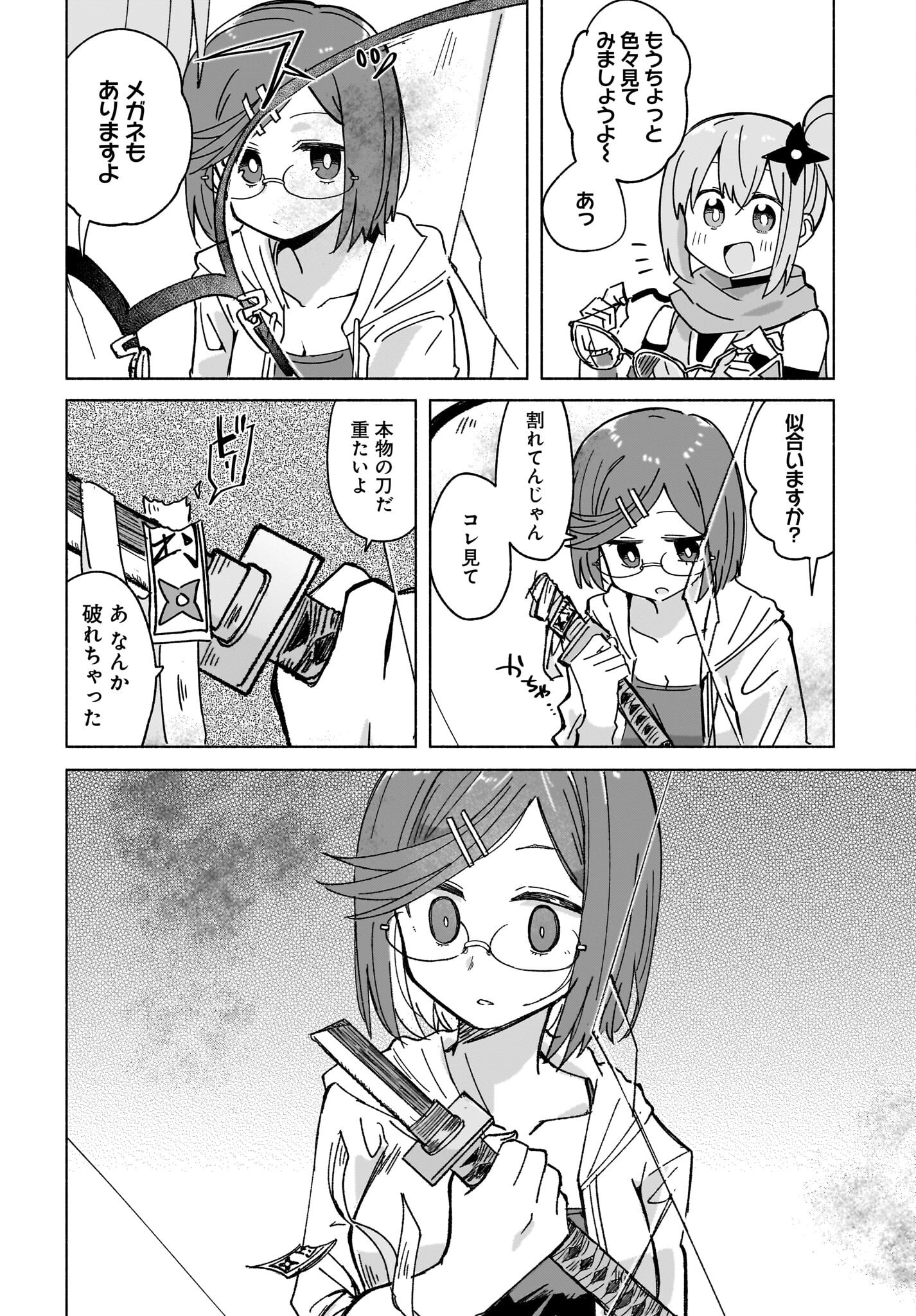 Ninja to Koroshiya no Futarigurashi Chapter 45 8ページ