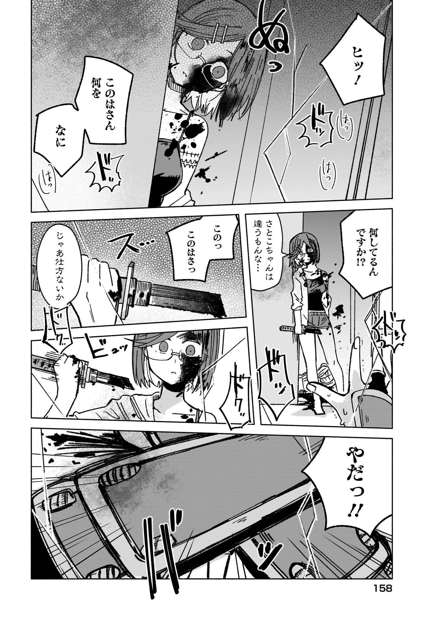 Ninja to Koroshiya no Futarigurashi Chapter 45 10ページ