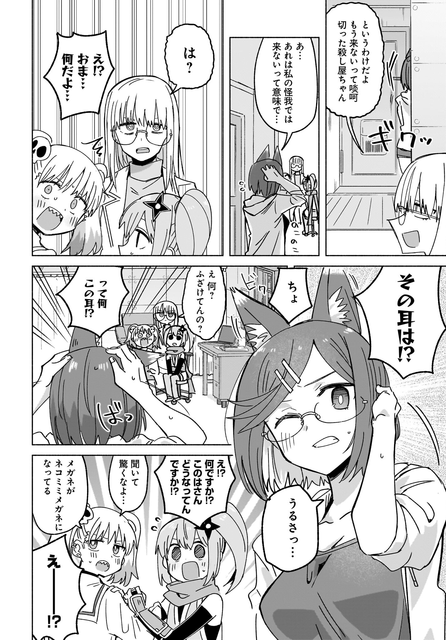 Ninja to Koroshiya no Futarigurashi Chapter 46 2ページ