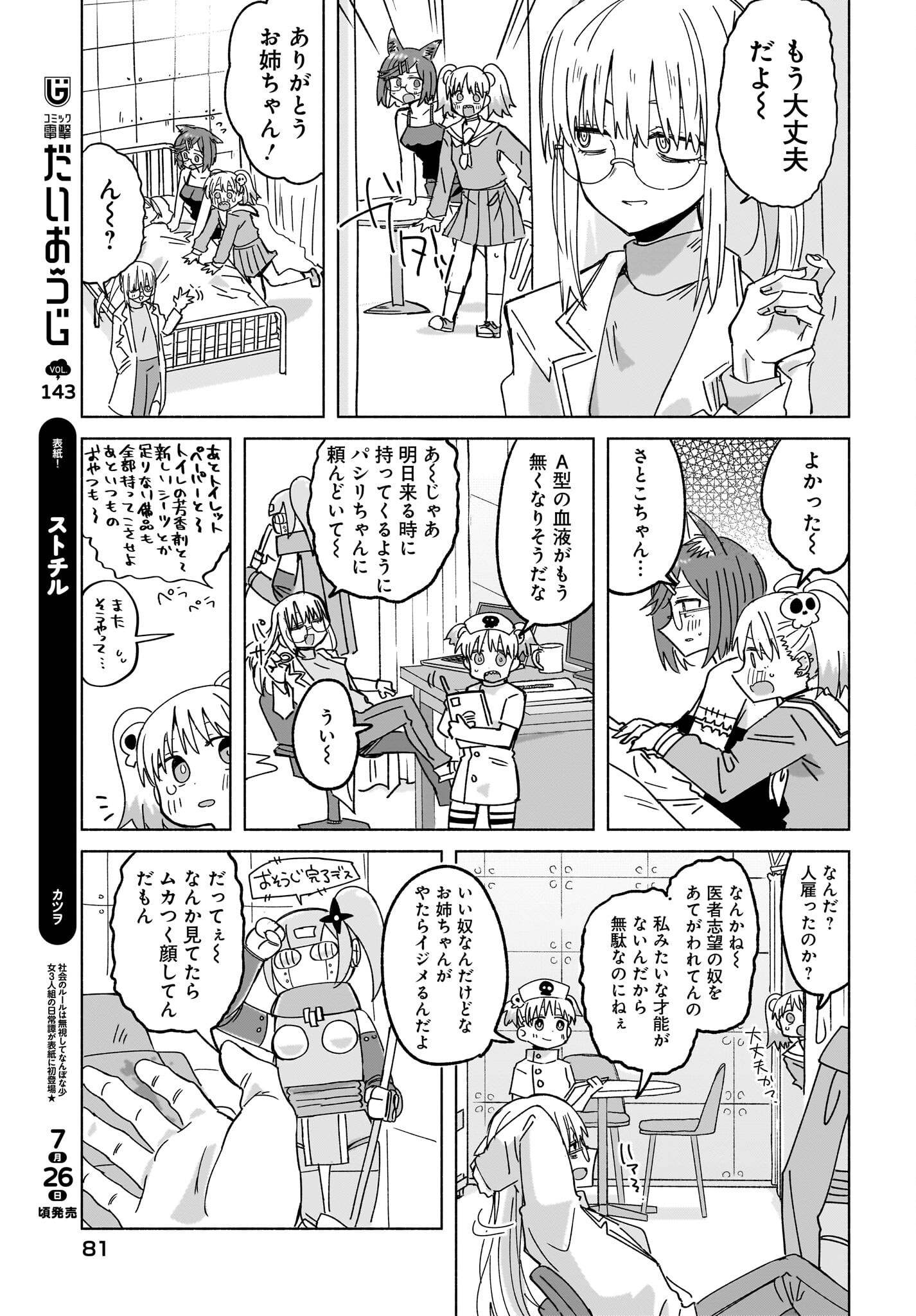 Ninja to Koroshiya no Futarigurashi Chapter 46 11ページ