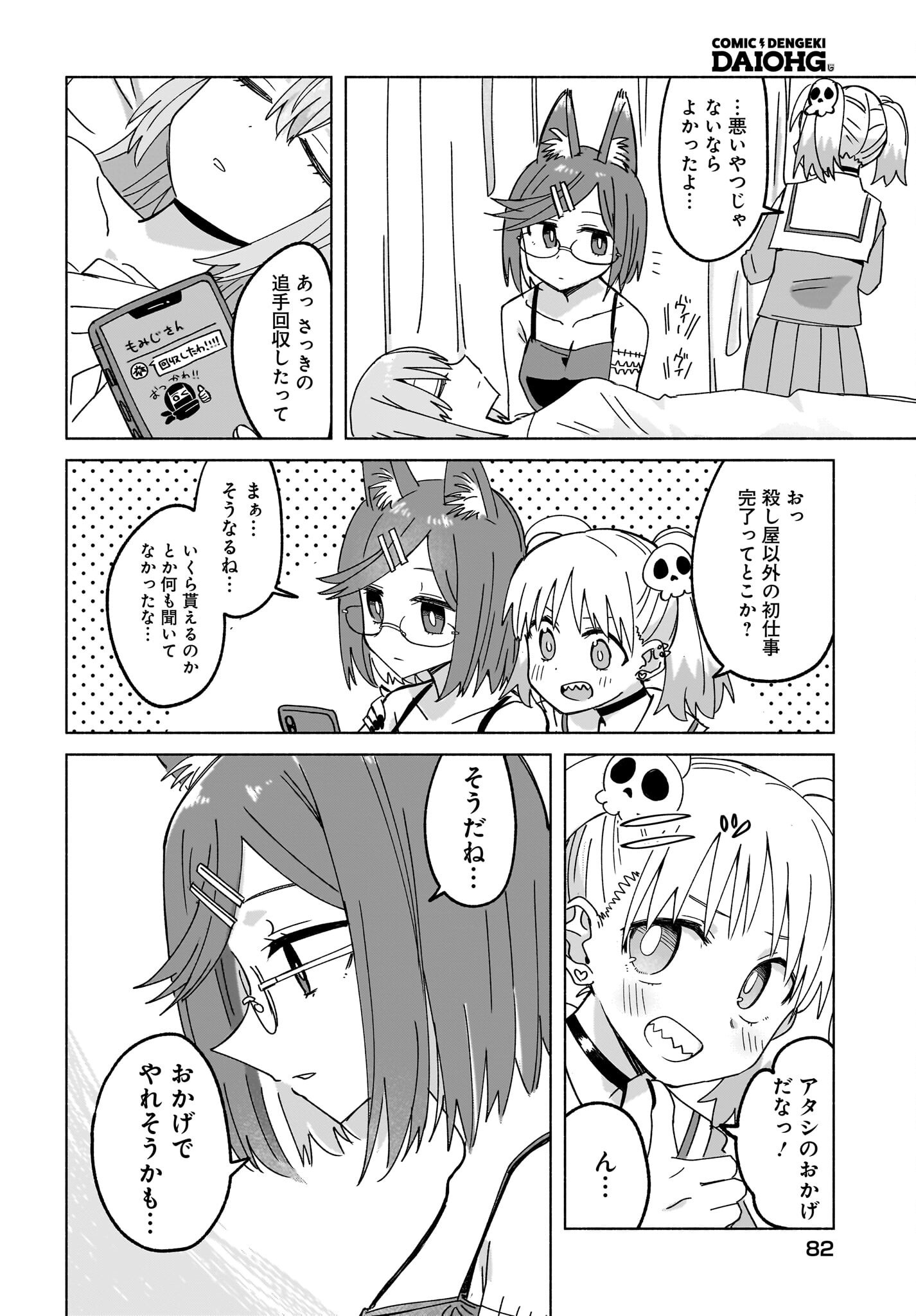 Ninja to Koroshiya no Futarigurashi Chapter 46 12ページ